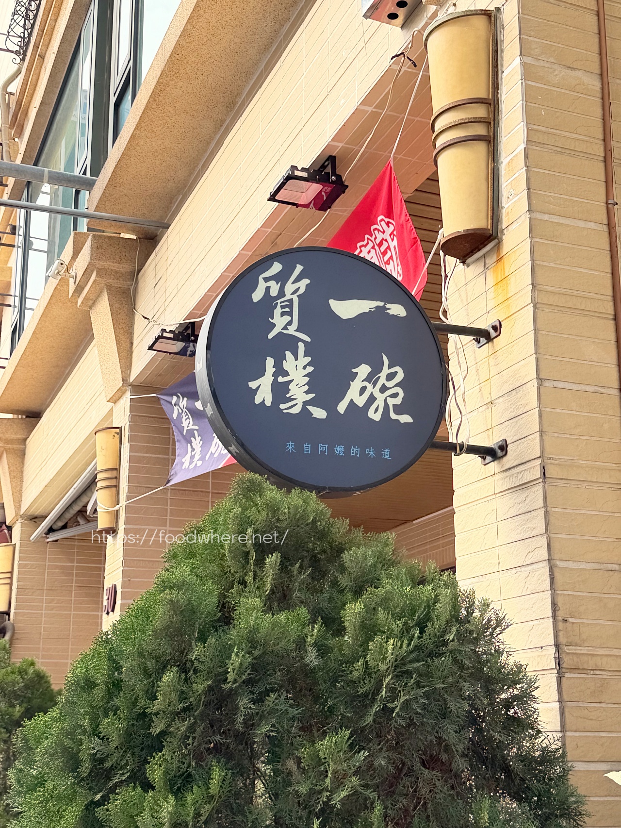 高雄左營美食推薦《一碗質樸 巨蛋立信店》藏身巨蛋商圈的滿滿海味湯泡飯！推：蛤蠣絲瓜麵線 @高雄美食底對