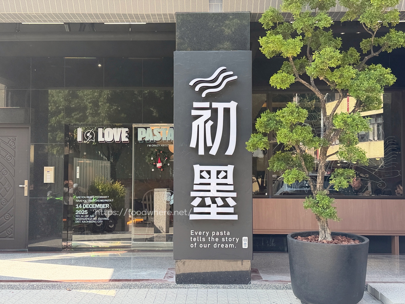 （有菜單）高雄左營新店《初墨》2026絕對爆紅！超厲害義大利麵，用餐環境、質感器皿的超有質感 @高雄美食底對