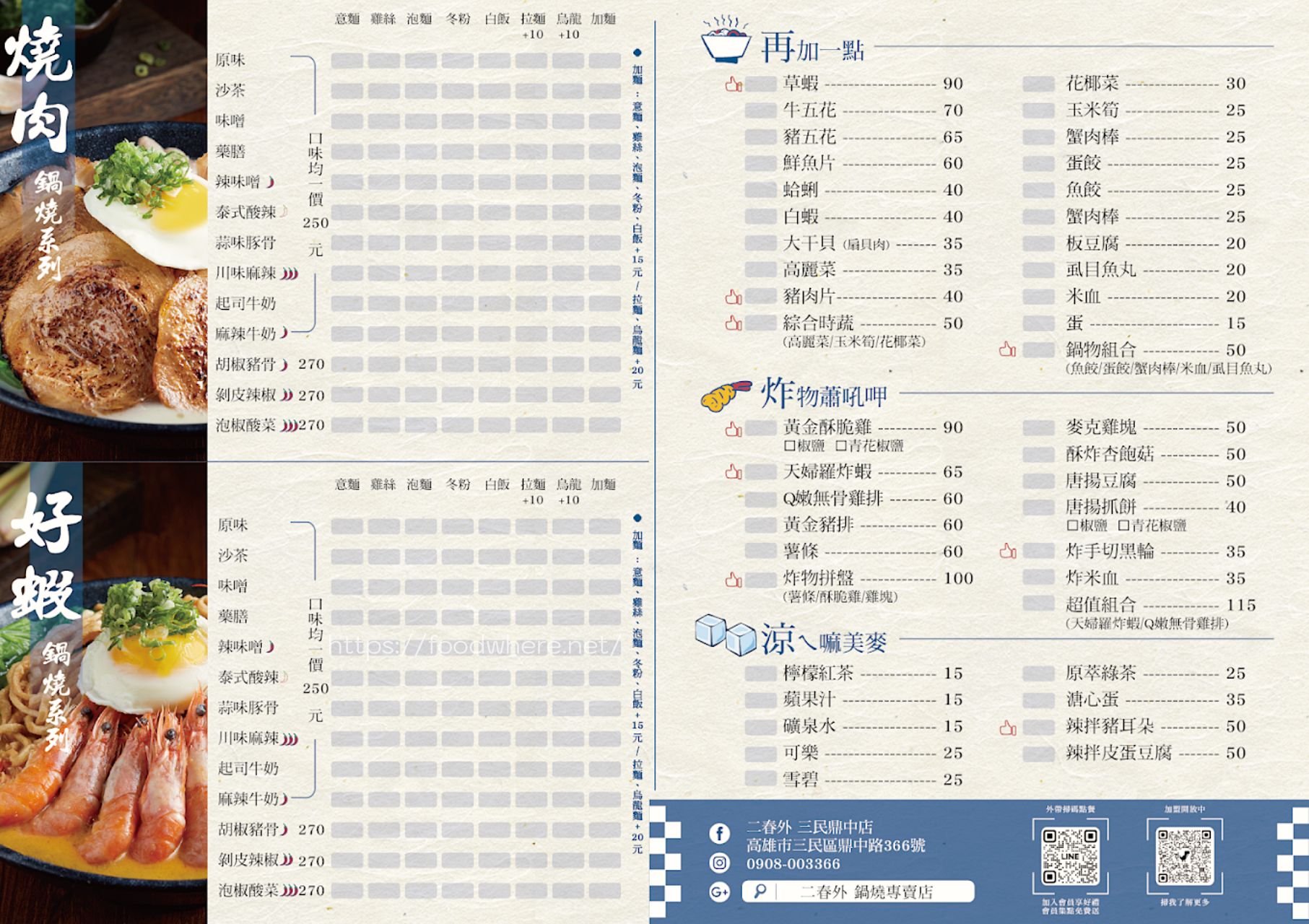 （有菜單）文藻周邊美食推薦《二春外鍋燒專賣店》肉控與海鮮控都能滿足的自由配鍋燒 @高雄美食底對