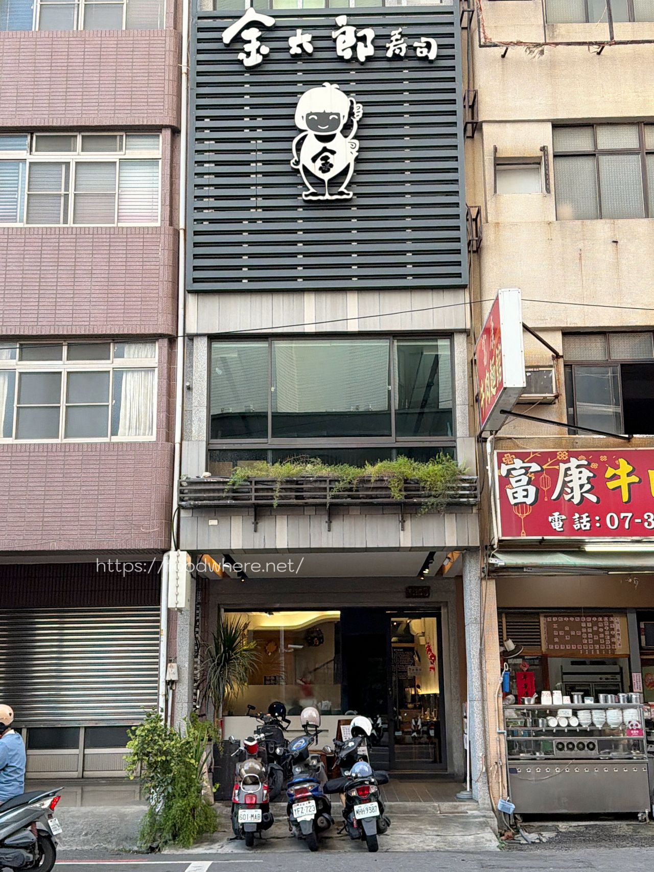 （有菜單）三民區美食推薦《金太郎壽司 》傳承40年的平價日料傳奇 鮭魚親子丼竟然只要250元 @高雄美食底對