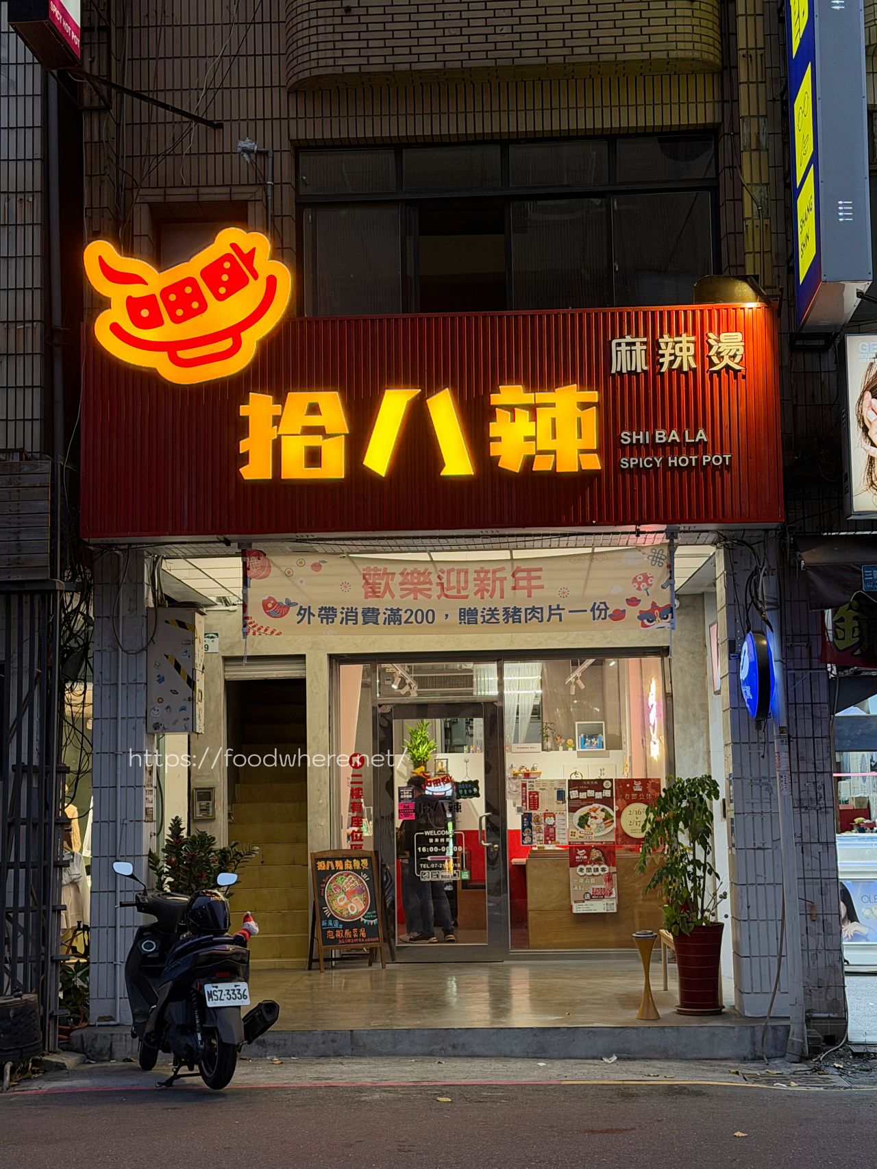 （有放菜單）高雄新堀江美食推薦《拾八辣麻辣燙》質感內用空間與香濃麻奶湯的療癒宵夜首選 @高雄美食底對