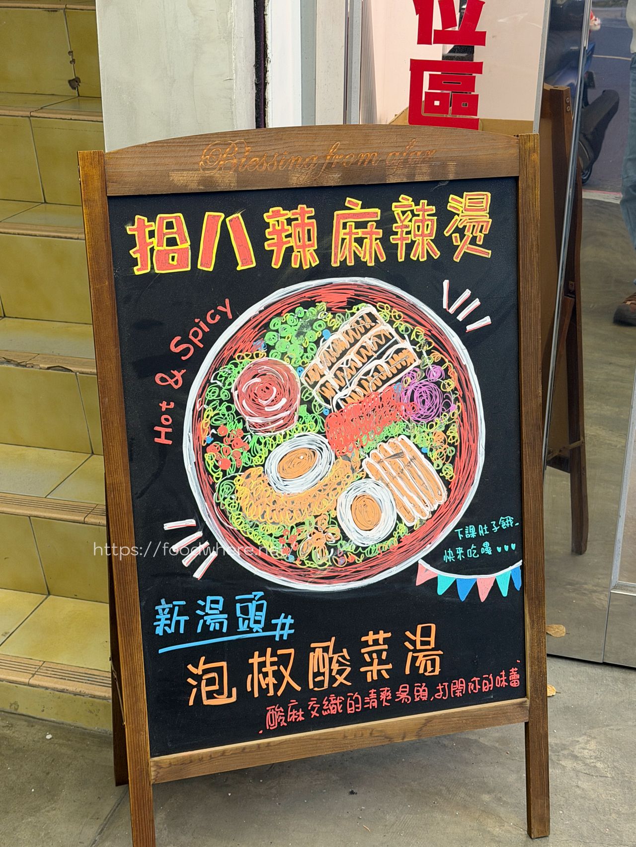 （有放菜單）高雄新堀江美食推薦《拾八辣麻辣燙》質感內用空間與香濃麻奶湯的療癒宵夜首選 @高雄美食底對