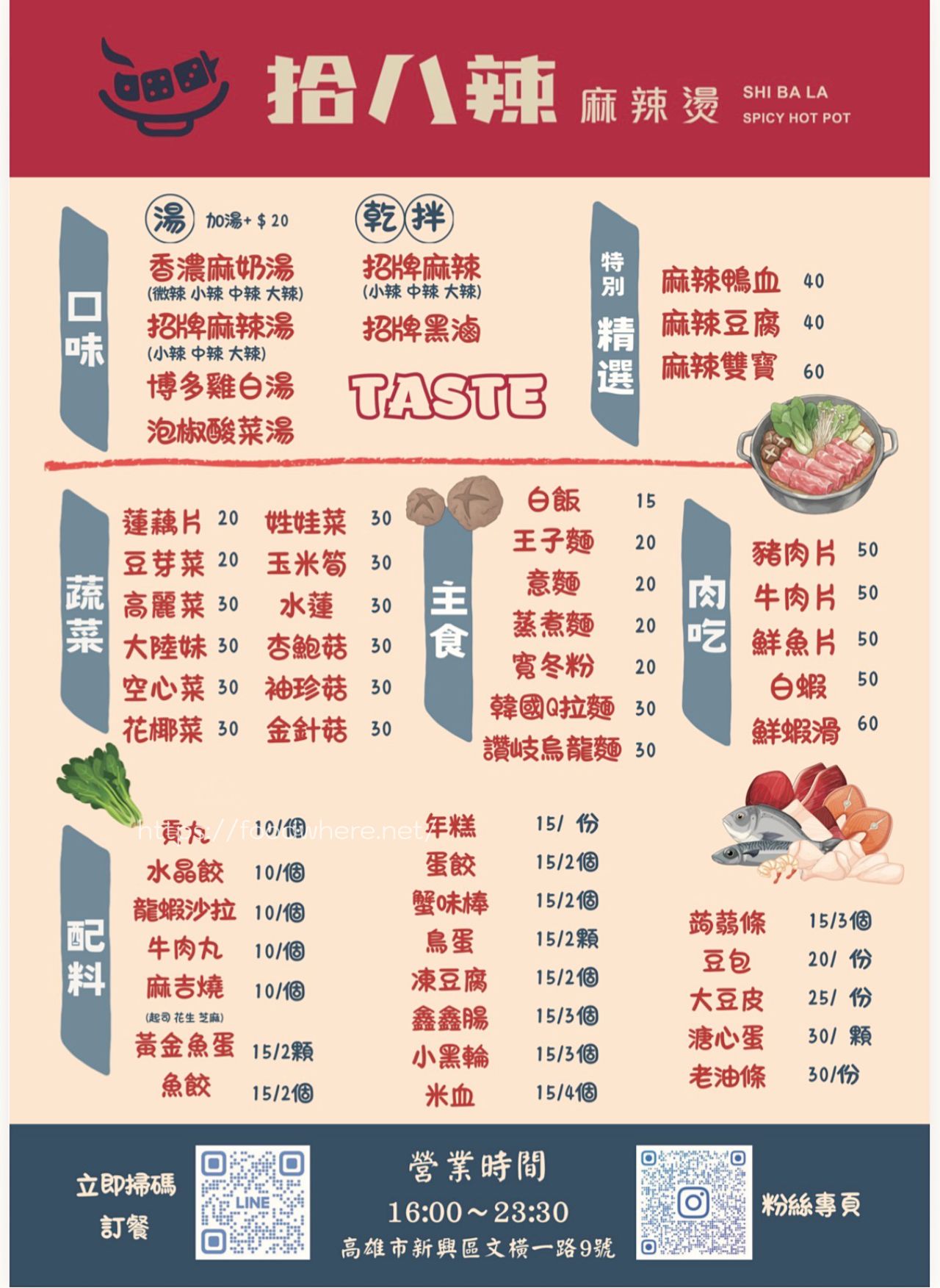 （有放菜單）高雄新堀江美食推薦《拾八辣麻辣燙》質感內用空間與香濃麻奶湯的療癒宵夜首選 @高雄美食底對