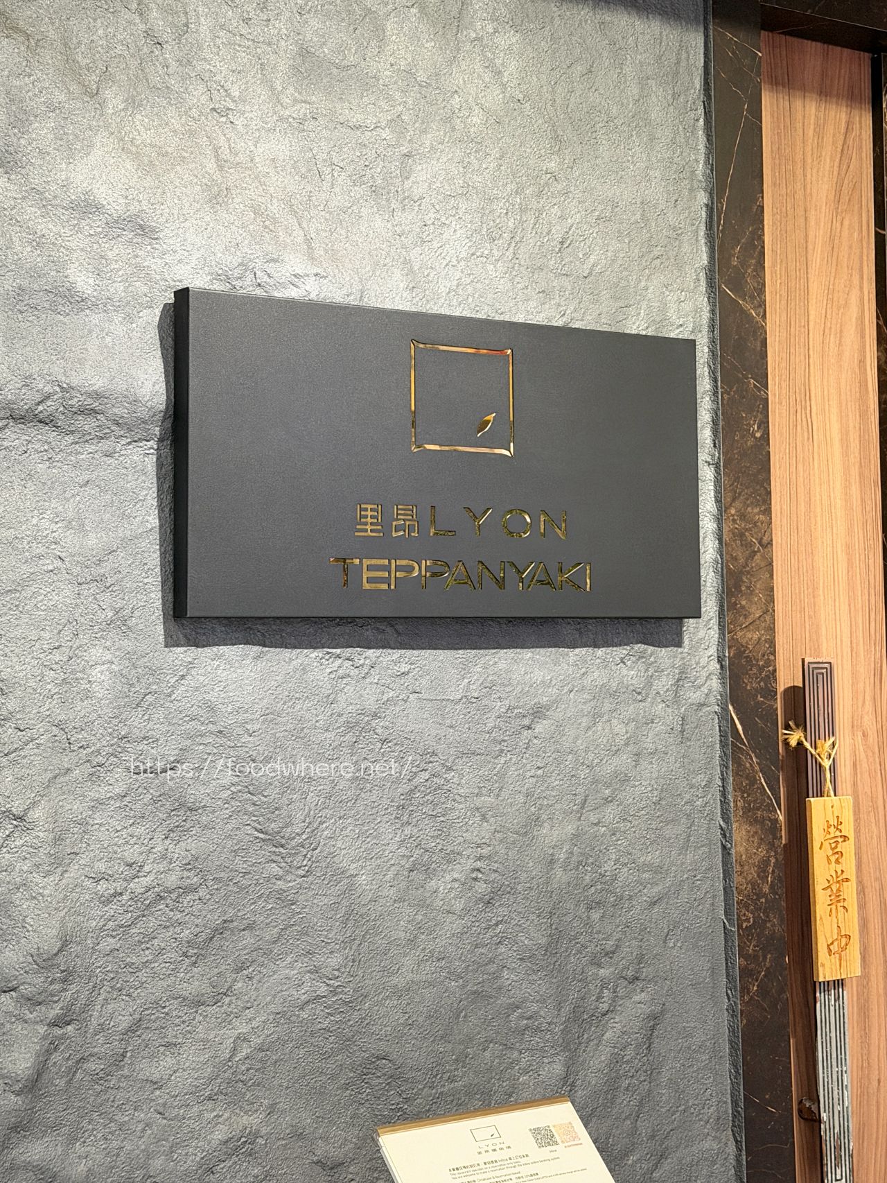 高雄慶生餐廳《Lyon Teppanyaki 里昂鐵板燒》高CP值無菜單預約制鐵板饗宴 @高雄美食底對