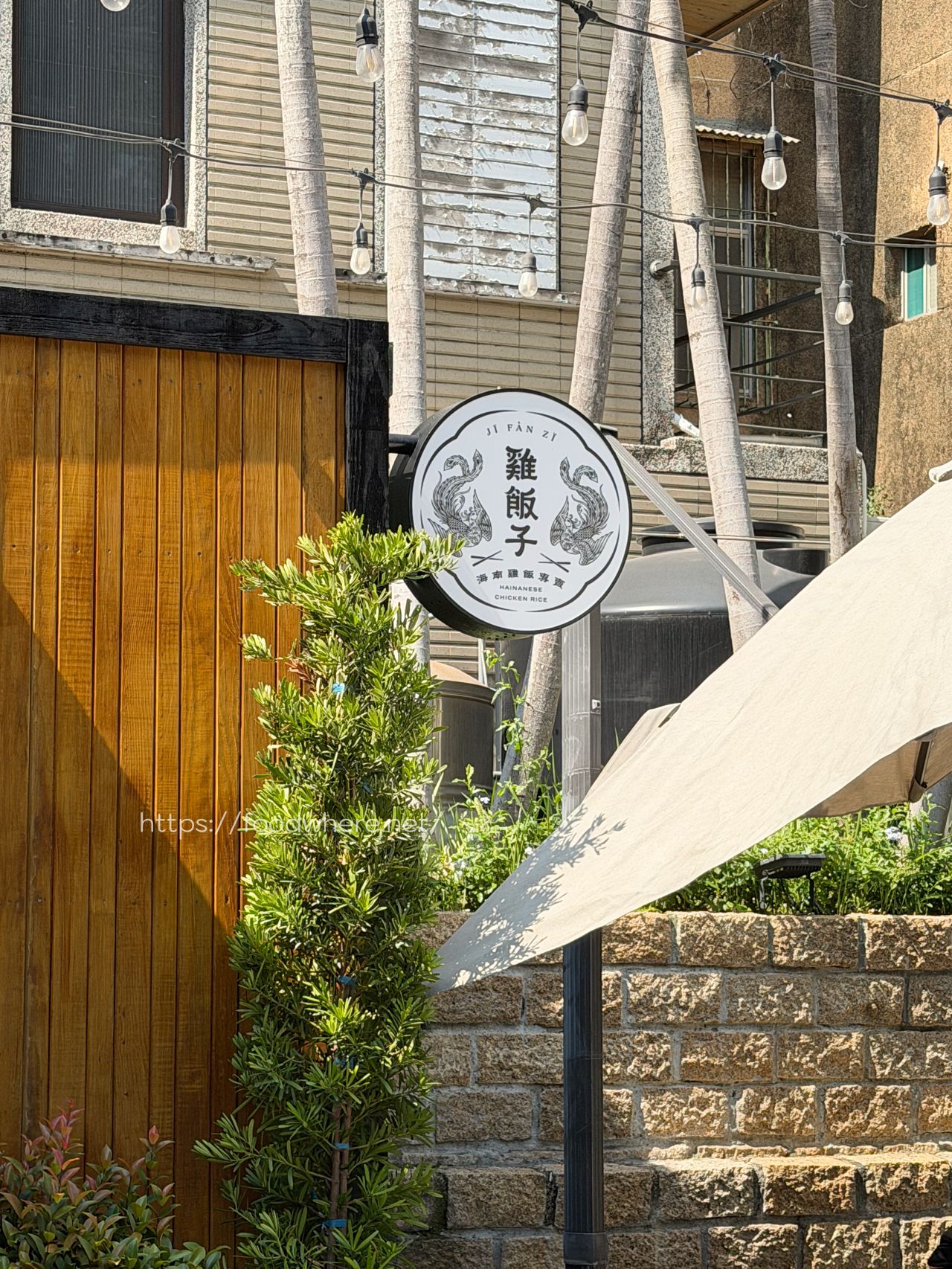 高雄鹽埕美食《雞飯子 海南雞專賣店 》嫩口海南雞配珍珠奶茶 @高雄美食底對