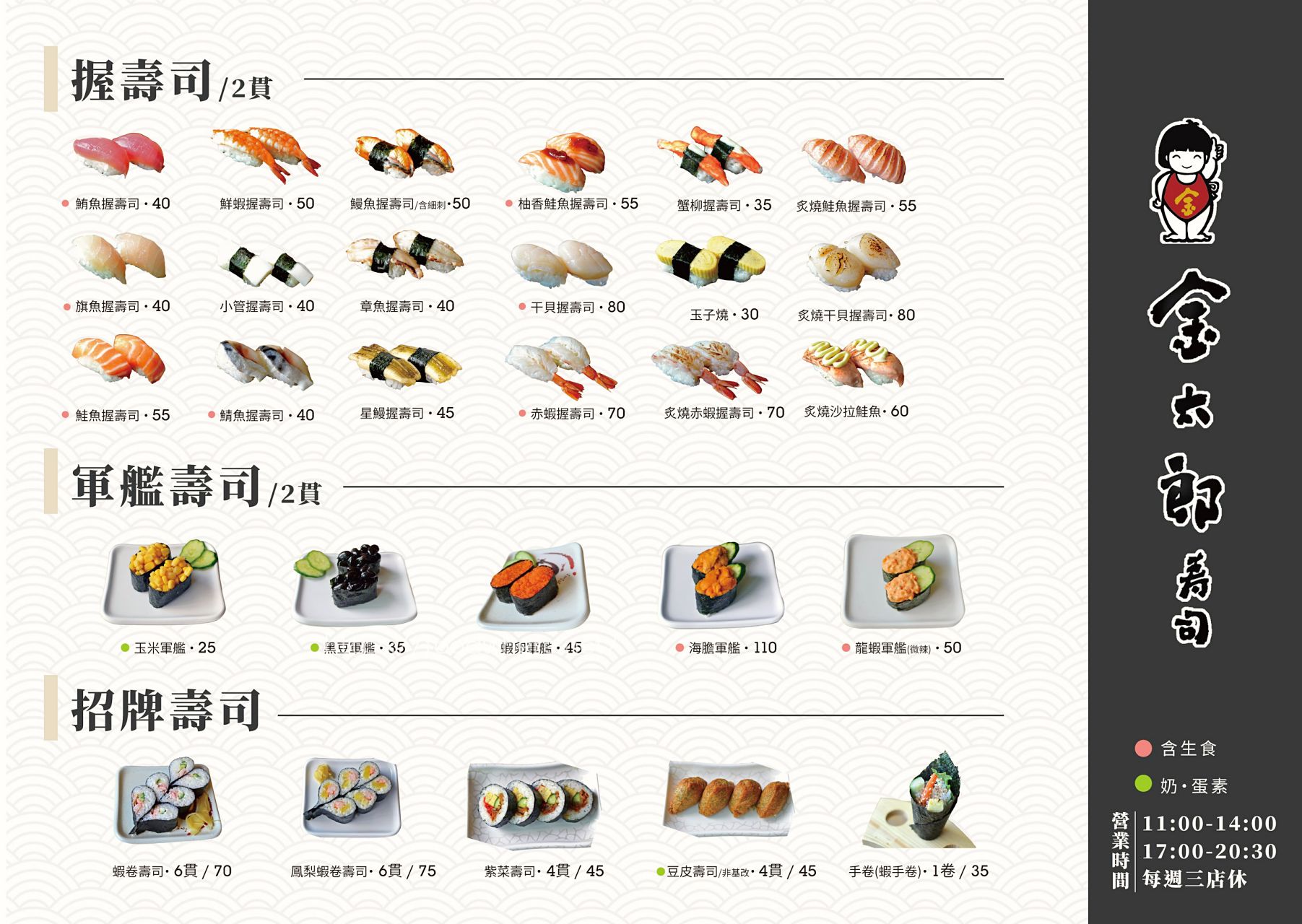 (有菜單)三民區美食推薦《金太郎壽司 》傳承40年的平價日料傳奇 鮭魚親子丼竟然只要250元 @高雄美食底對 (有菜單)三民區美食推薦《金太郎壽司 》傳承40年的平價日料傳奇 鮭魚親子丼竟然只要250元 @高雄美食底對