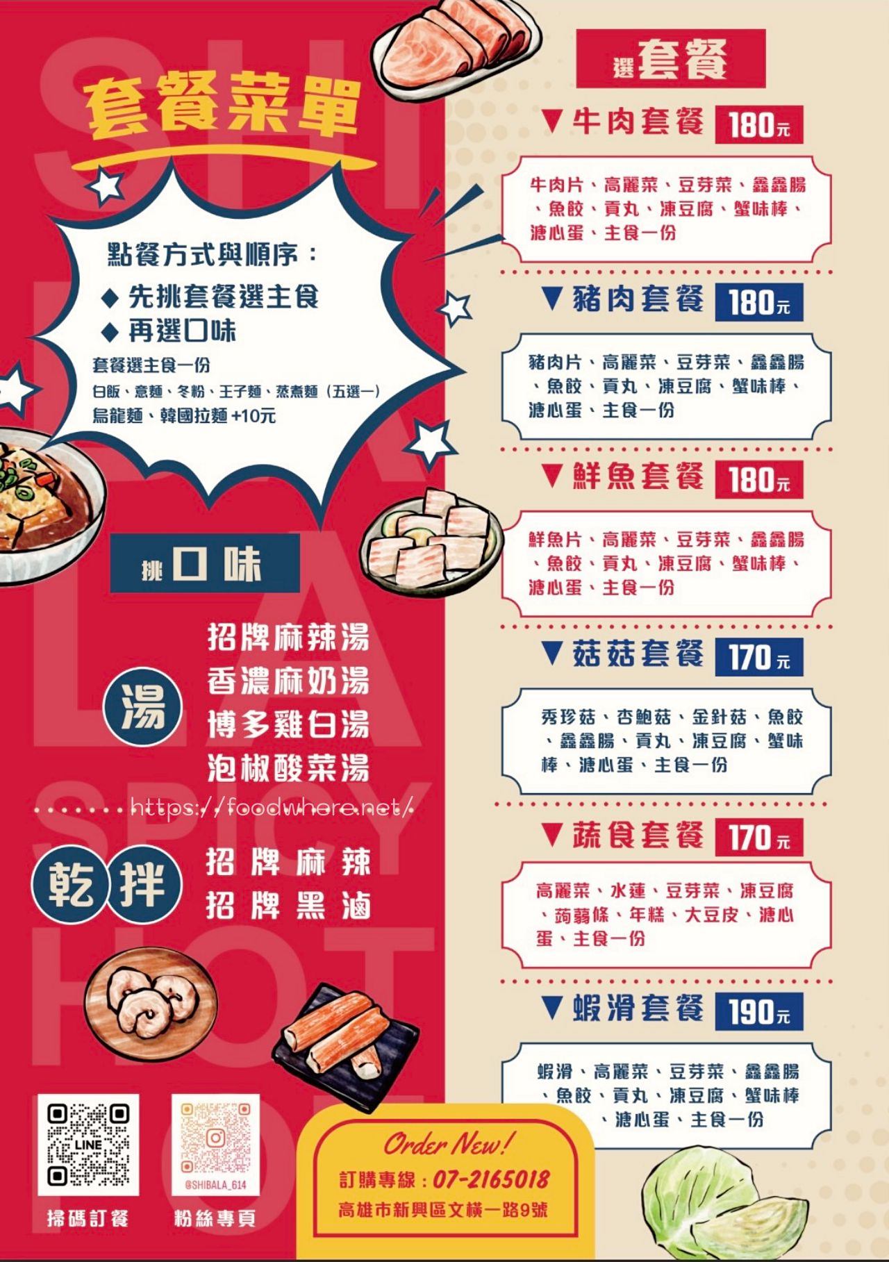 （有放菜單）高雄新堀江美食推薦《拾八辣麻辣燙》質感內用空間與香濃麻奶湯的療癒宵夜首選 @高雄美食底對