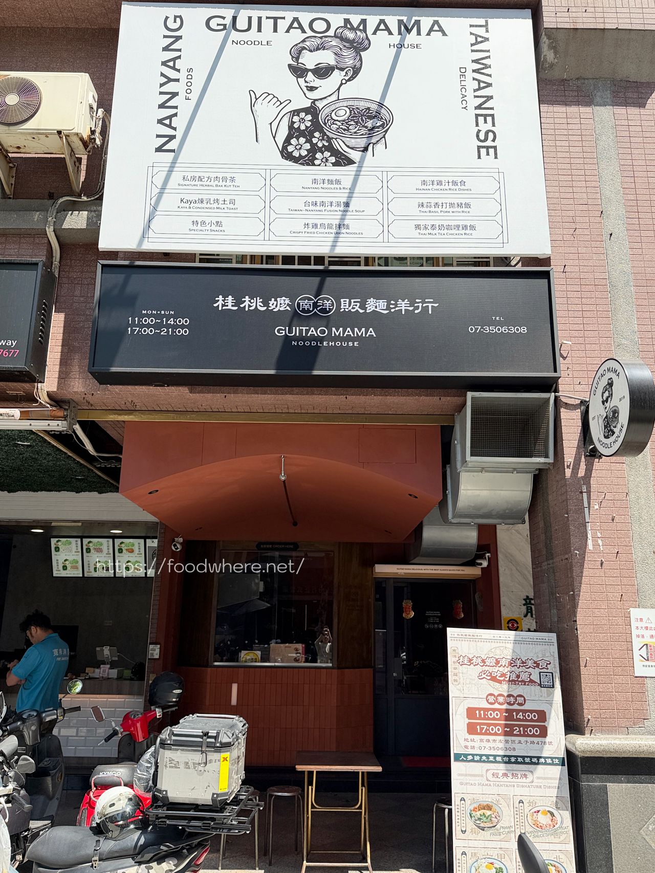 （有菜單）北高雄巨蛋美食《桂桃嬤販麵洋行-孟子店》環境超美！孟子路的創意南洋靈魂料理 @高雄美食底對