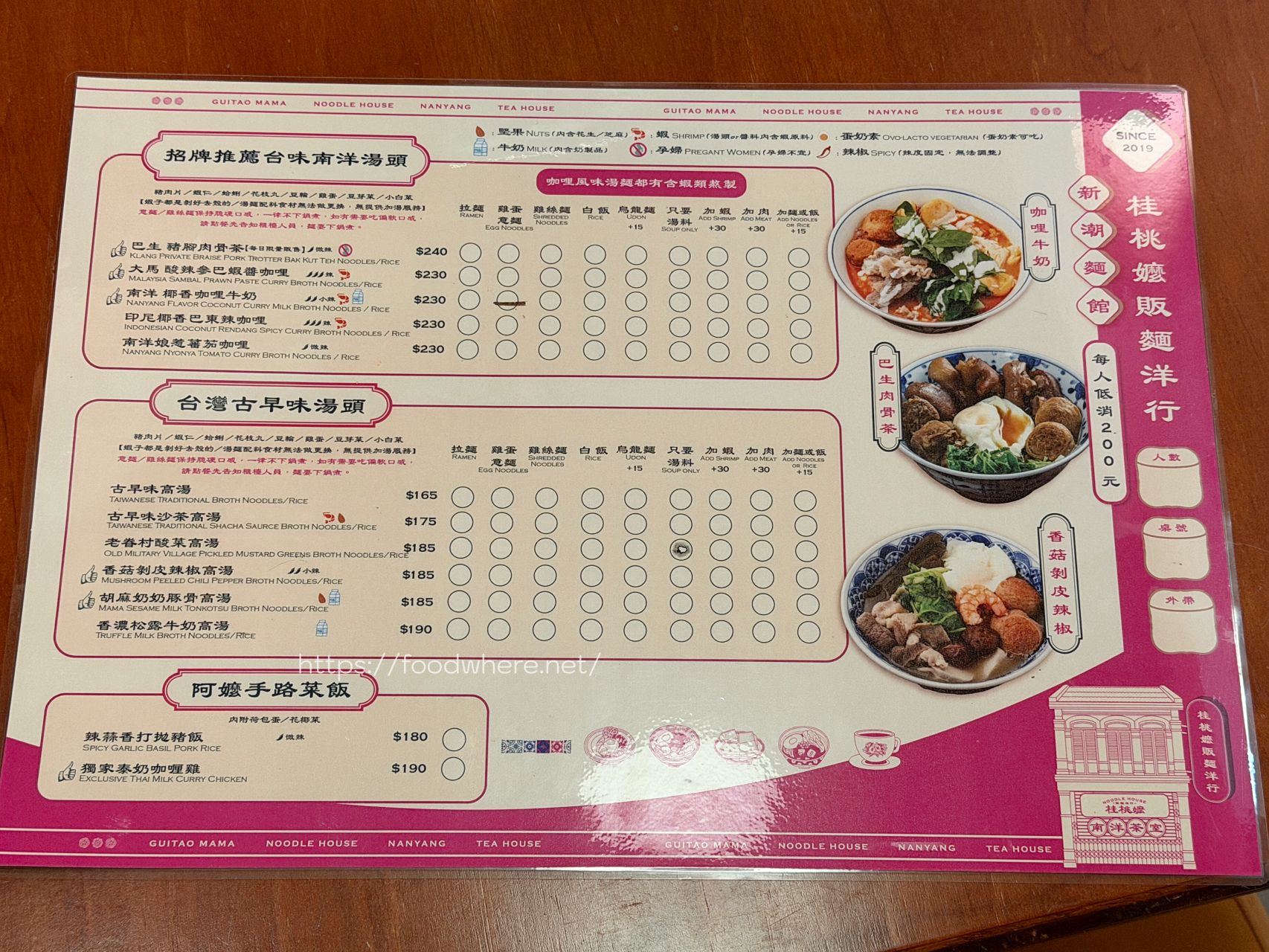 （有菜單）北高雄巨蛋美食《桂桃嬤販麵洋行-孟子店》環境超美！孟子路的創意南洋靈魂料理 @高雄美食底對