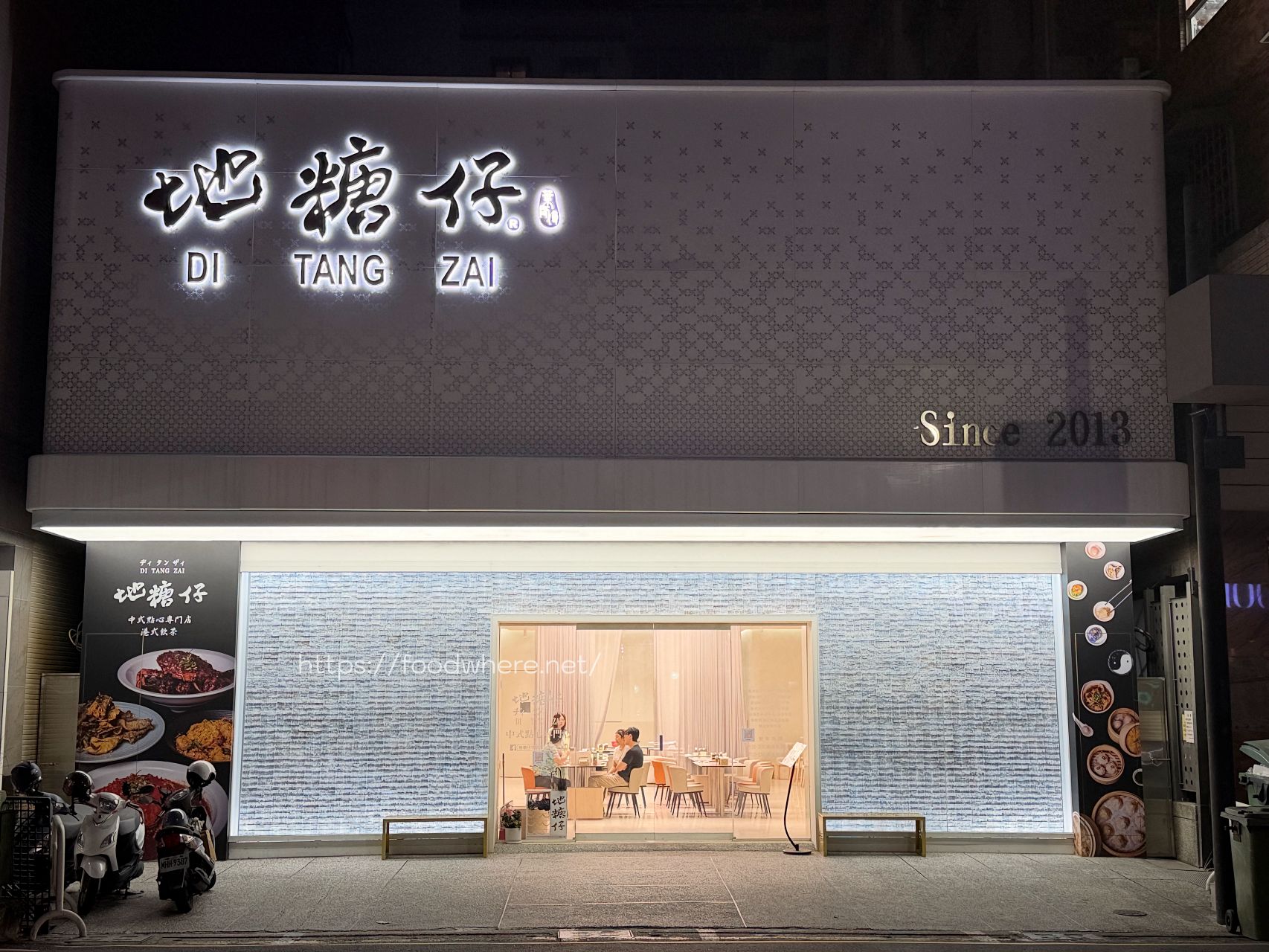 （有放菜單）高雄巨蛋美食《地糖仔中式點心專門店》漢神巨蛋旁的星級港點，爆炒鍋氣與創意手作的極致展現 @高雄美食底對