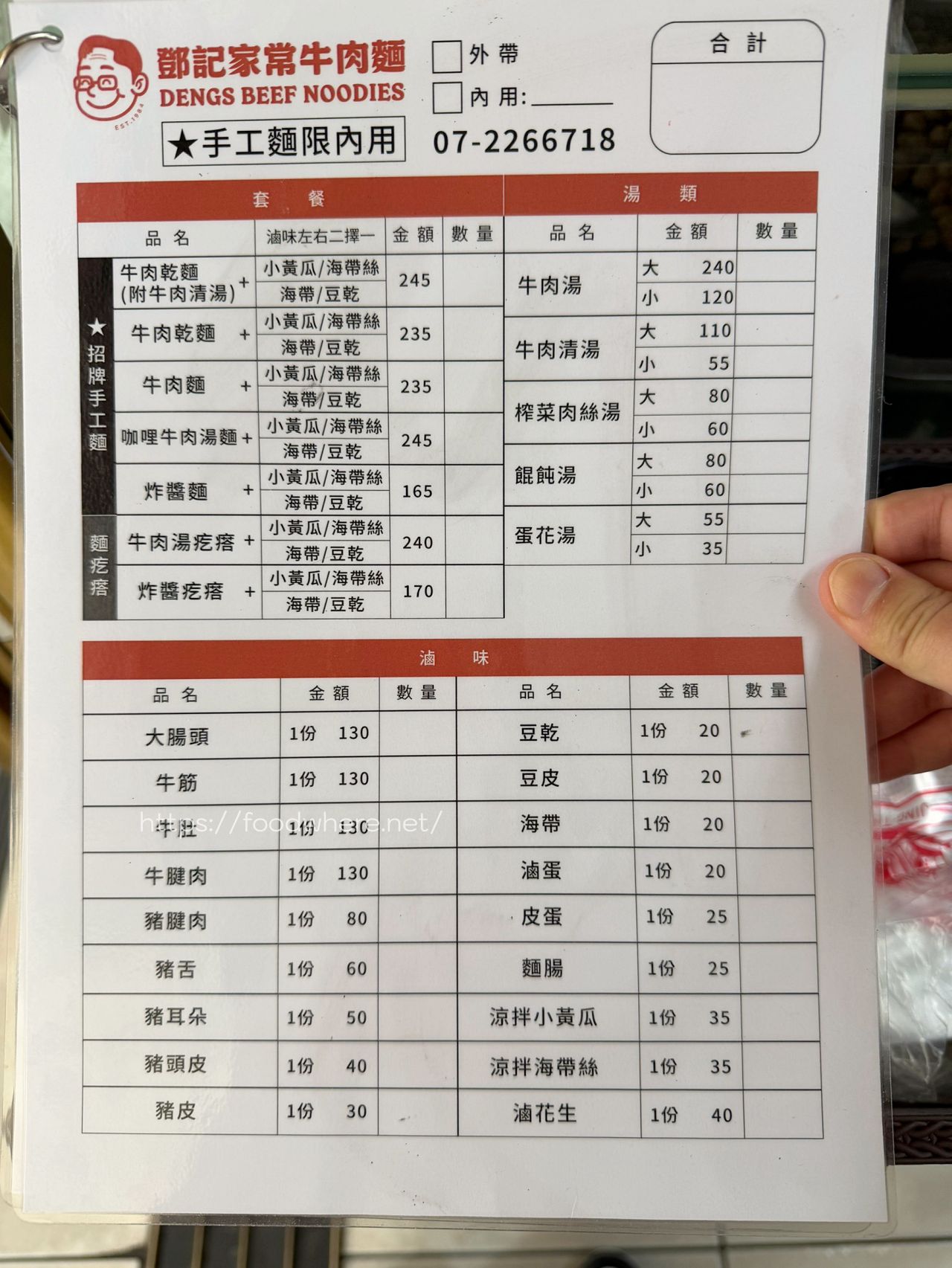 （最新菜單）高雄苓雅美食《鄧記家常牛肉麵》必點手工炸醬麵，加顆半熟荷包蛋超對味！ @高雄美食底對