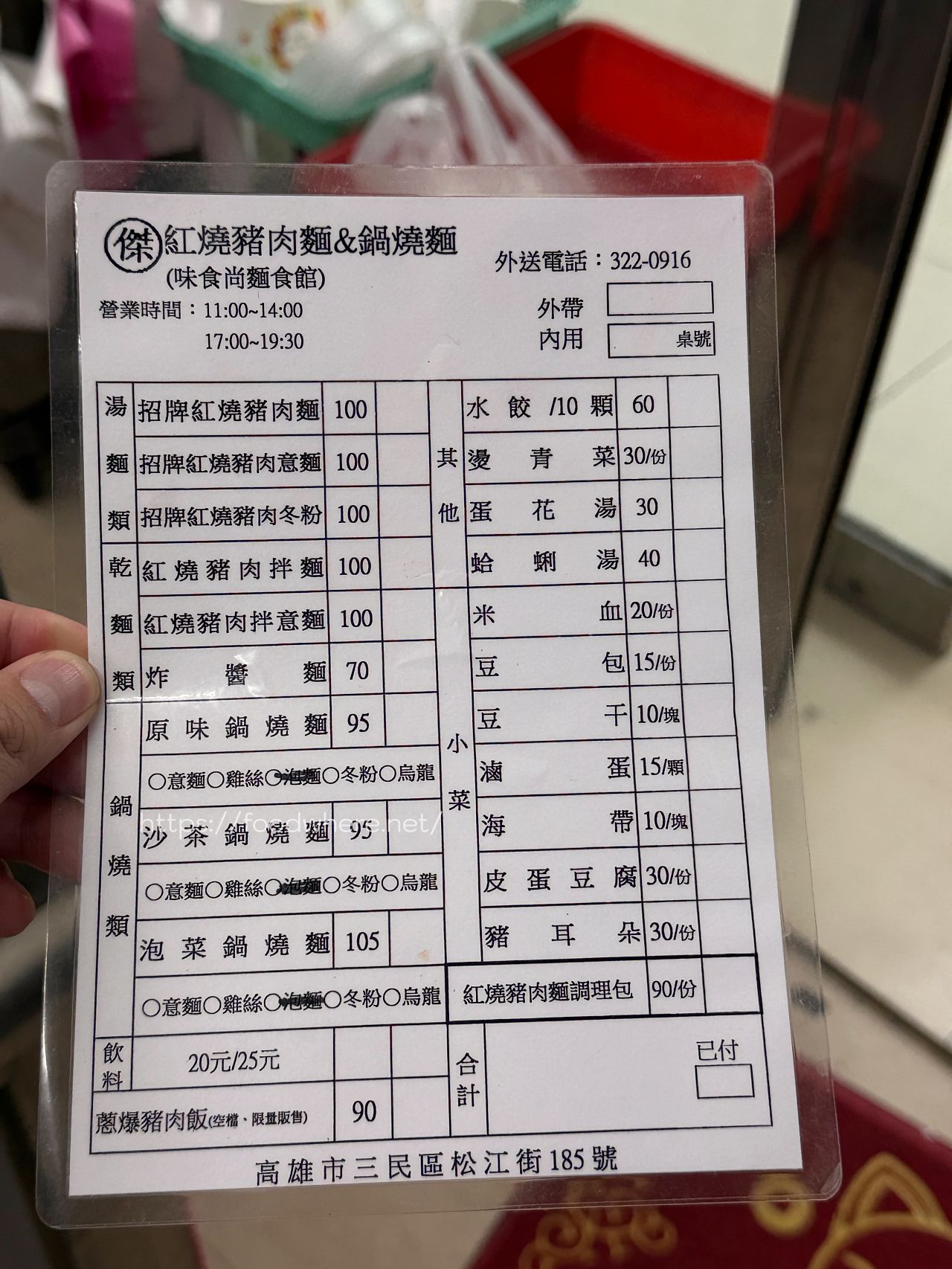 (有菜單)高雄三民美食《傑紅燒豬肉麵》隱藏在松江街的低調美味:老闆不忙才賣的蔥爆豬肉飯! @高雄美食底對 (有菜單)高雄三民美食《傑紅燒豬肉麵》隱藏在松江街的低調美味:老闆不忙才賣的蔥爆豬肉飯! @高雄美食底對