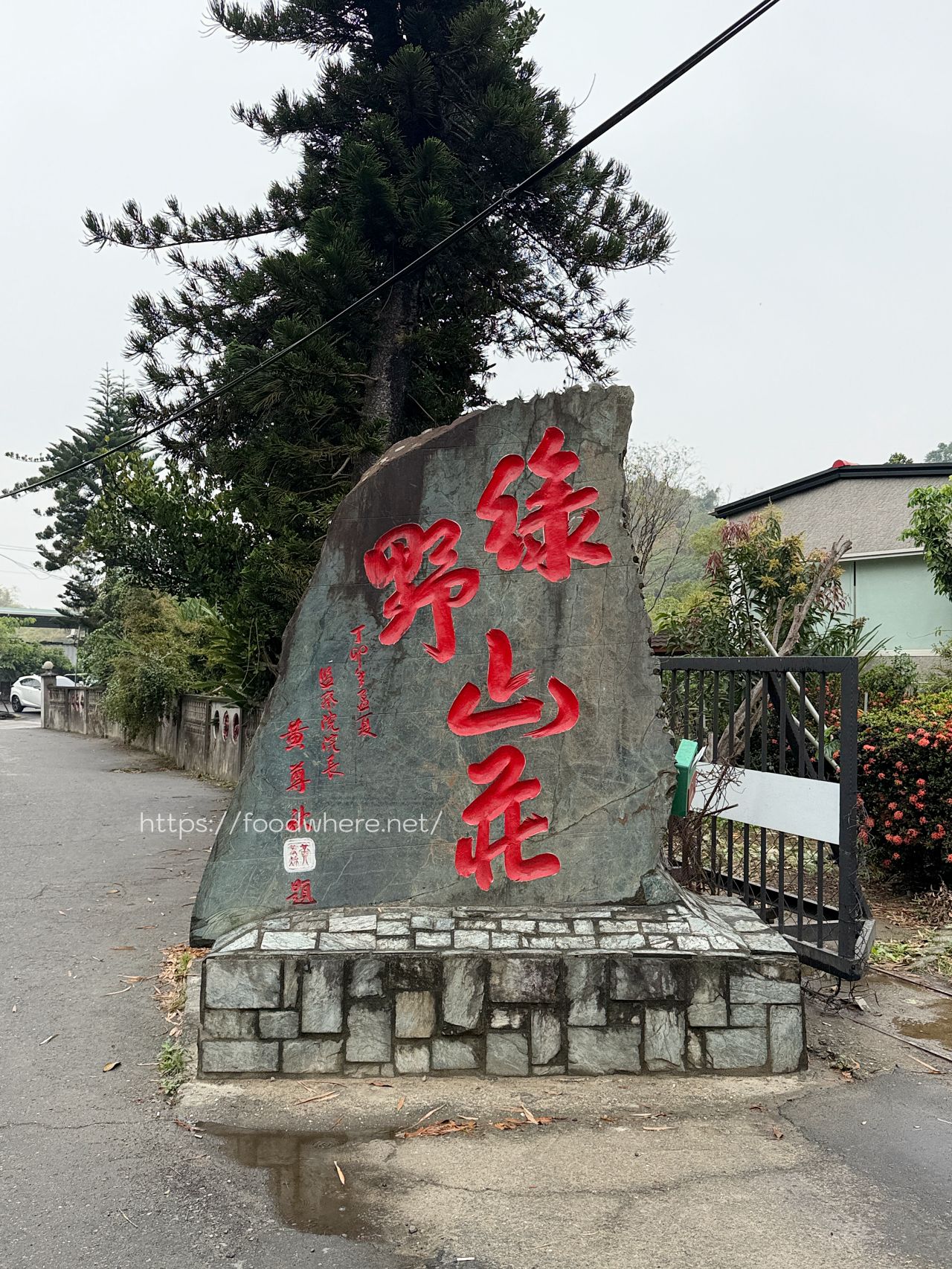 高雄大社觀音山美食推薦《綠野山莊》隱身半山腰的秘境土雞城！雞肉料理與精緻辦桌菜 @高雄美食底對