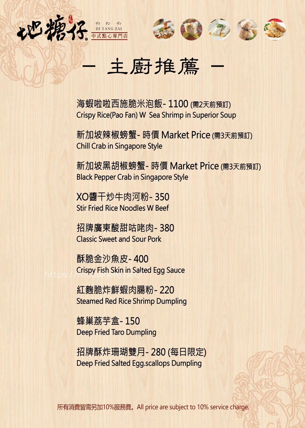 （有放菜單）高雄巨蛋美食《地糖仔中式點心專門店》漢神巨蛋旁的星級港點，爆炒鍋氣與創意手作的極致展現 @高雄美食底對