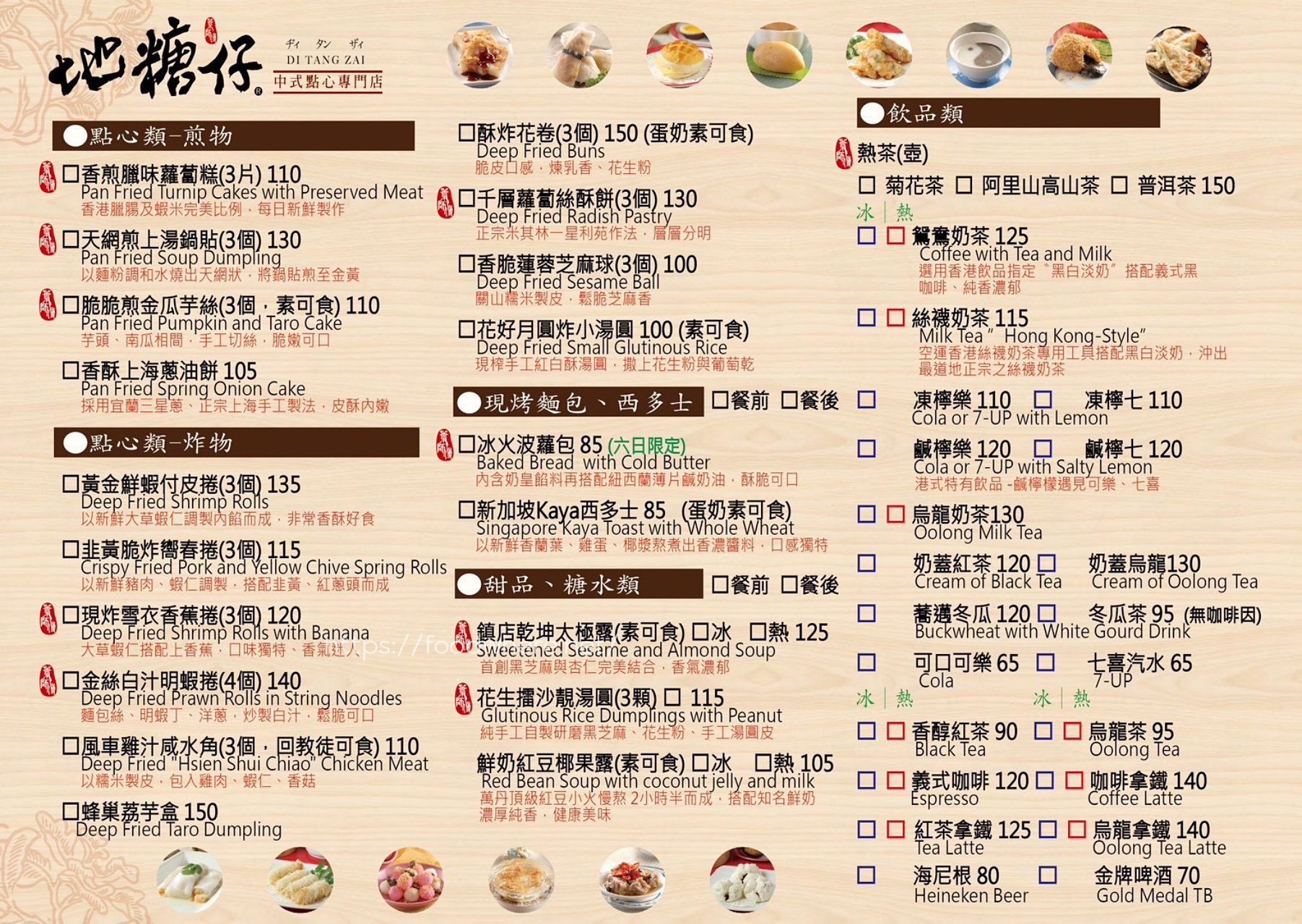 （有放菜單）高雄巨蛋美食《地糖仔中式點心專門店》漢神巨蛋旁的星級港點，爆炒鍋氣與創意手作的極致展現 @高雄美食底對