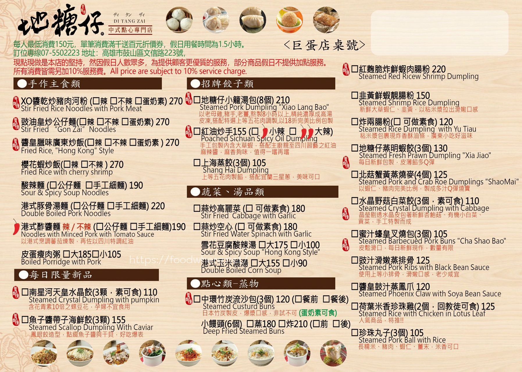 （有放菜單）高雄巨蛋美食《地糖仔中式點心專門店》漢神巨蛋旁的星級港點，爆炒鍋氣與創意手作的極致展現 @高雄美食底對