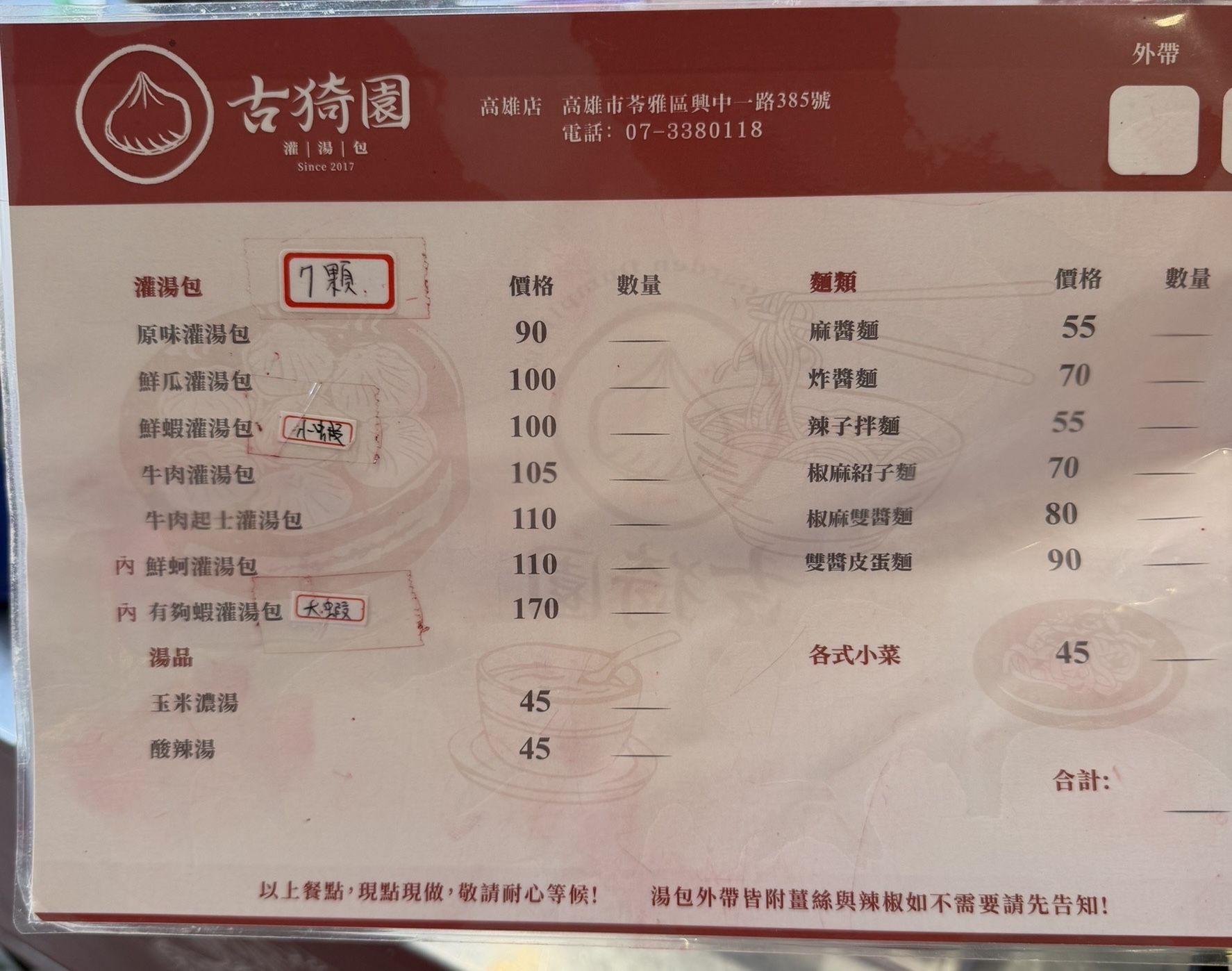 (有菜單)高雄宵夜 超爆汁罐湯包《古猗園灌湯包》開到凌晨1點的罪惡美食，夜貓子直接收藏 @高雄美食底對