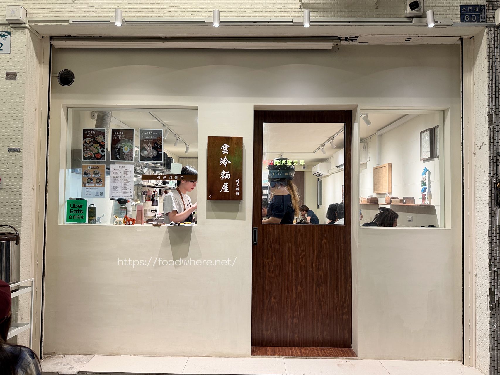 高雄韓式冷麵《雲冷麵屋》隱身金門街的道地韓味，首推超開胃洛神蘿蔔水冷麵！ @高雄美食底對