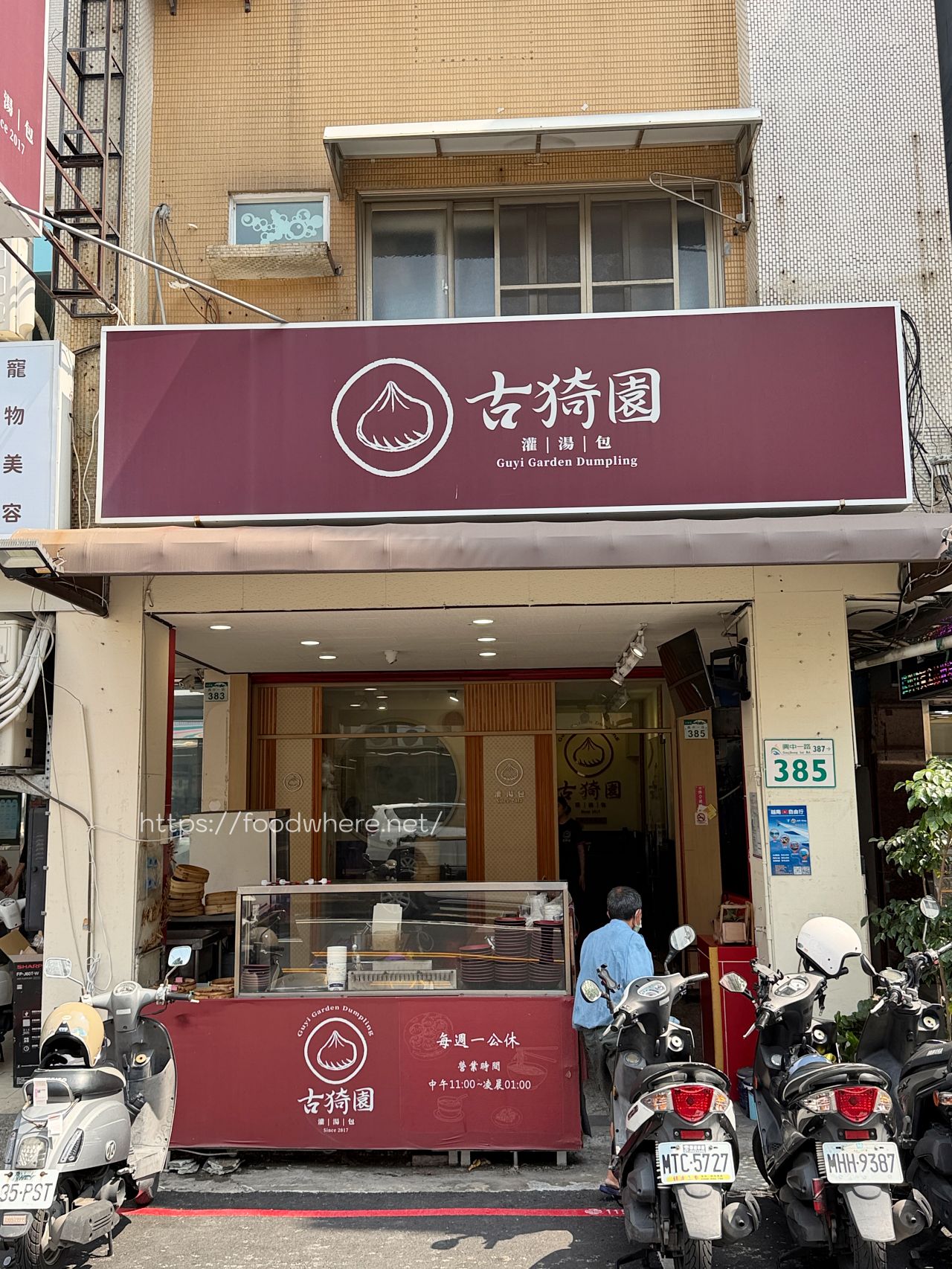 (有菜單)高雄宵夜 超爆汁罐湯包《古猗園灌湯包》開到凌晨1點的罪惡美食，夜貓子直接收藏 @高雄美食底對