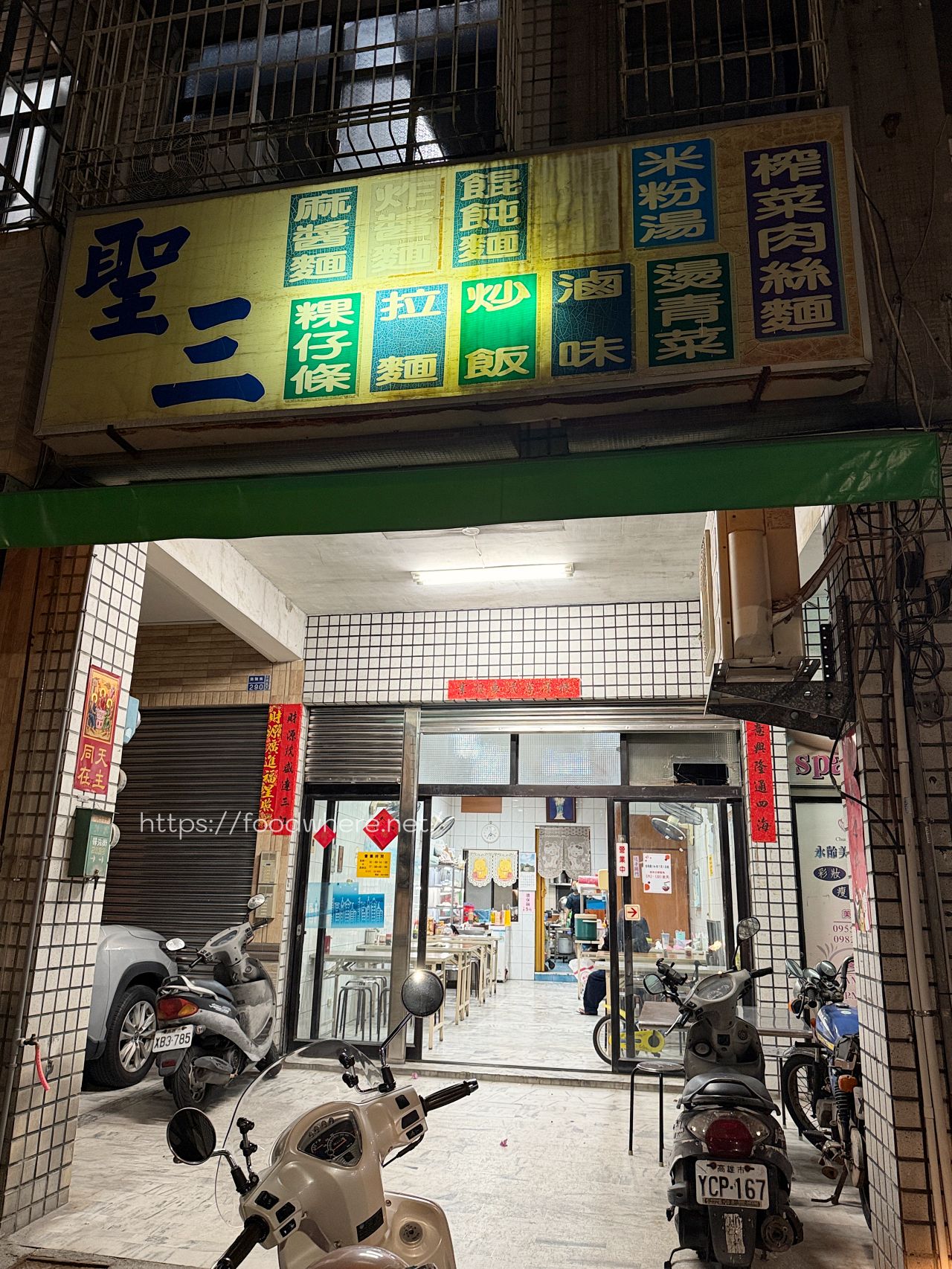 （有菜單）高雄三民美食《聖三陽春麵》開了 30 年的超佛心麵店，小菜、燙青菜才是隱藏版大招！ @高雄美食底對