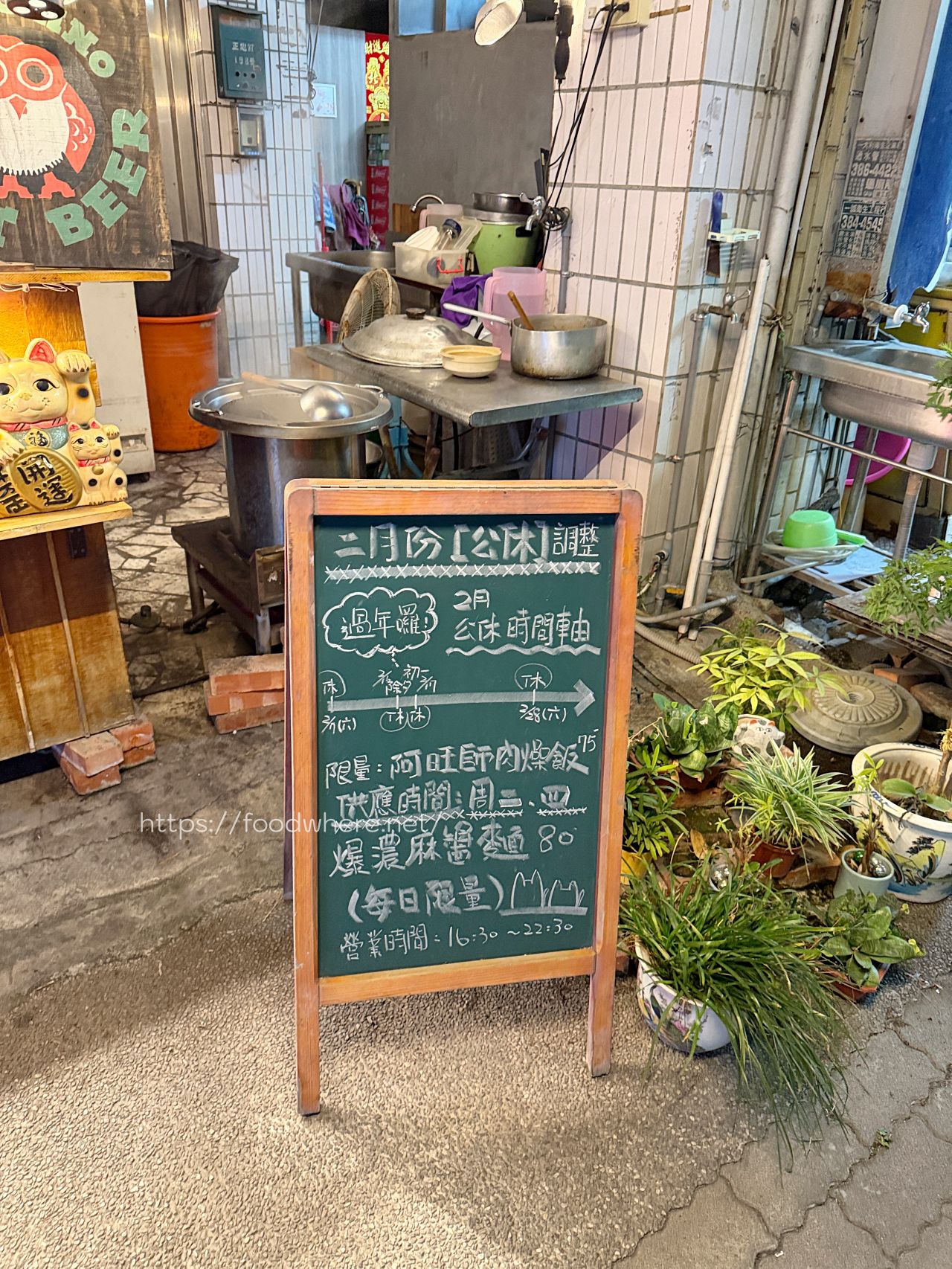 高雄三民區美食《愛上魚的貓》正忠路上的神秘麵攤，金魚餛飩與爆濃麻醬 @高雄美食底對