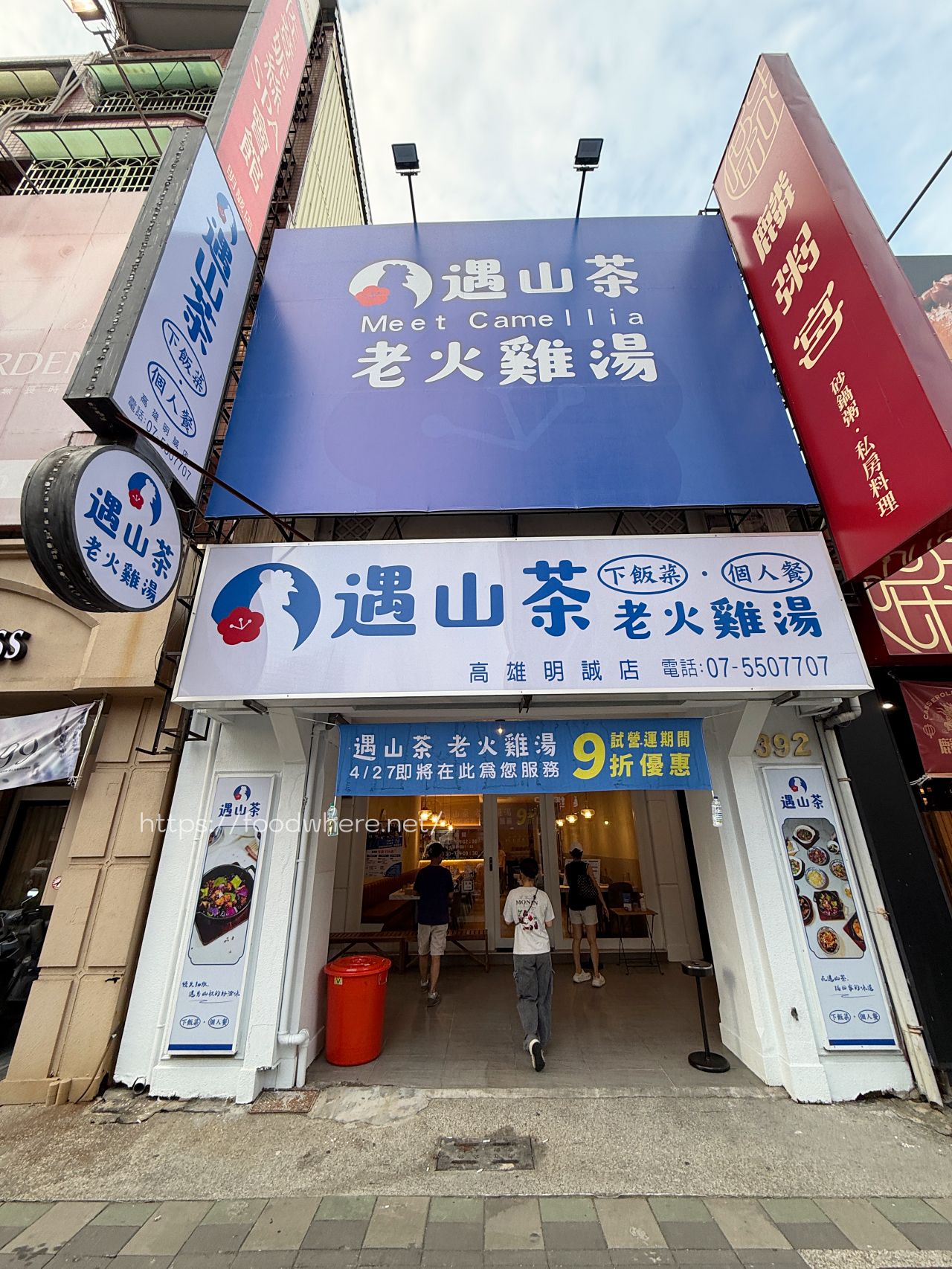 高雄左營美食《遇山茶 老火雞湯》高雄明誠店新開幕！百元平價家常菜，集結所有白飯殺手菜色 @高雄美食底對