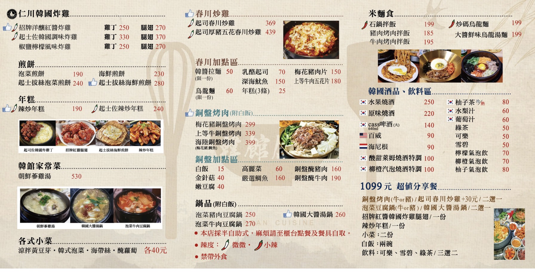 (有菜單)高雄岡山美食《韓館仁川 岡山店》牽絲起司春川炒雞與邪惡洋釀炸雞,高雄不敗的激推韓料 @高雄美食底對 (有菜單)高雄岡山美食《韓館仁川 岡山店》牽絲起司春川炒雞與邪惡洋釀炸雞,高雄不敗的激推韓料 @高雄美食底對