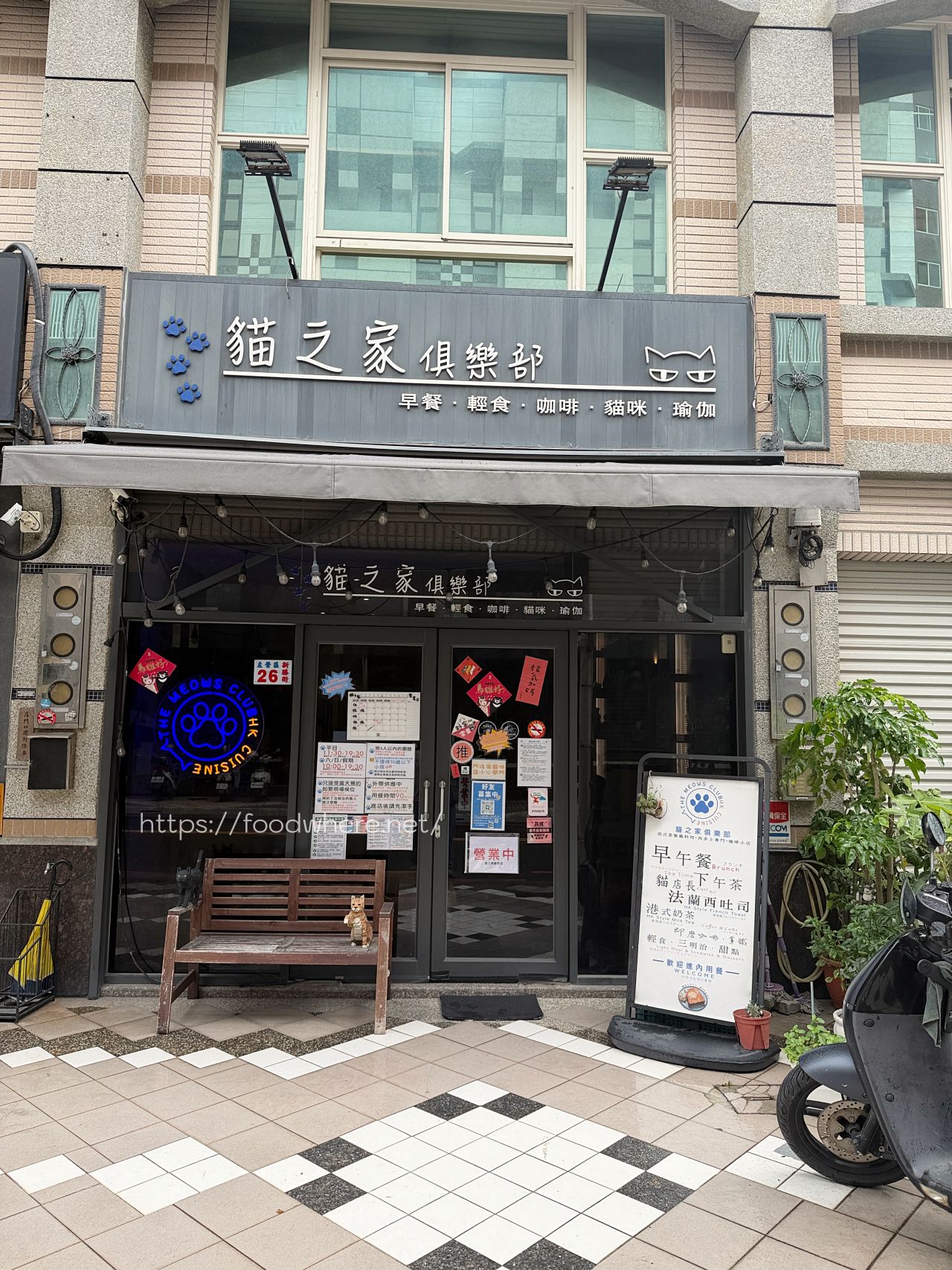 高雄港式餐點推薦《貓之家俱樂部》漢神巨蛋後方香港夫妻道地手藝，爆餡流沙西多士與極致厚實咸牛肉滑蛋三明治 @高雄美食底對