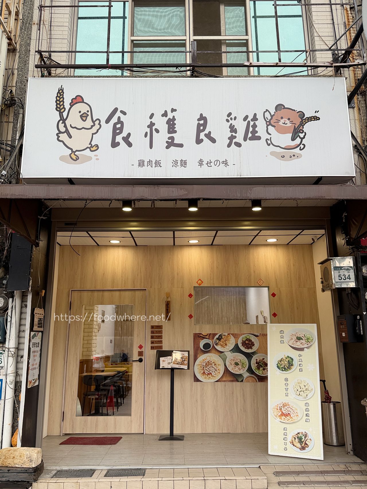 高雄三民美食《食穫良雞》雄工高科三民校區對面佛心新發現！學生證免費加飯加麵，激推超嫩全腿肉雞肉飯與吸飽胡麻的靈魂涼麵 @高雄美食底對