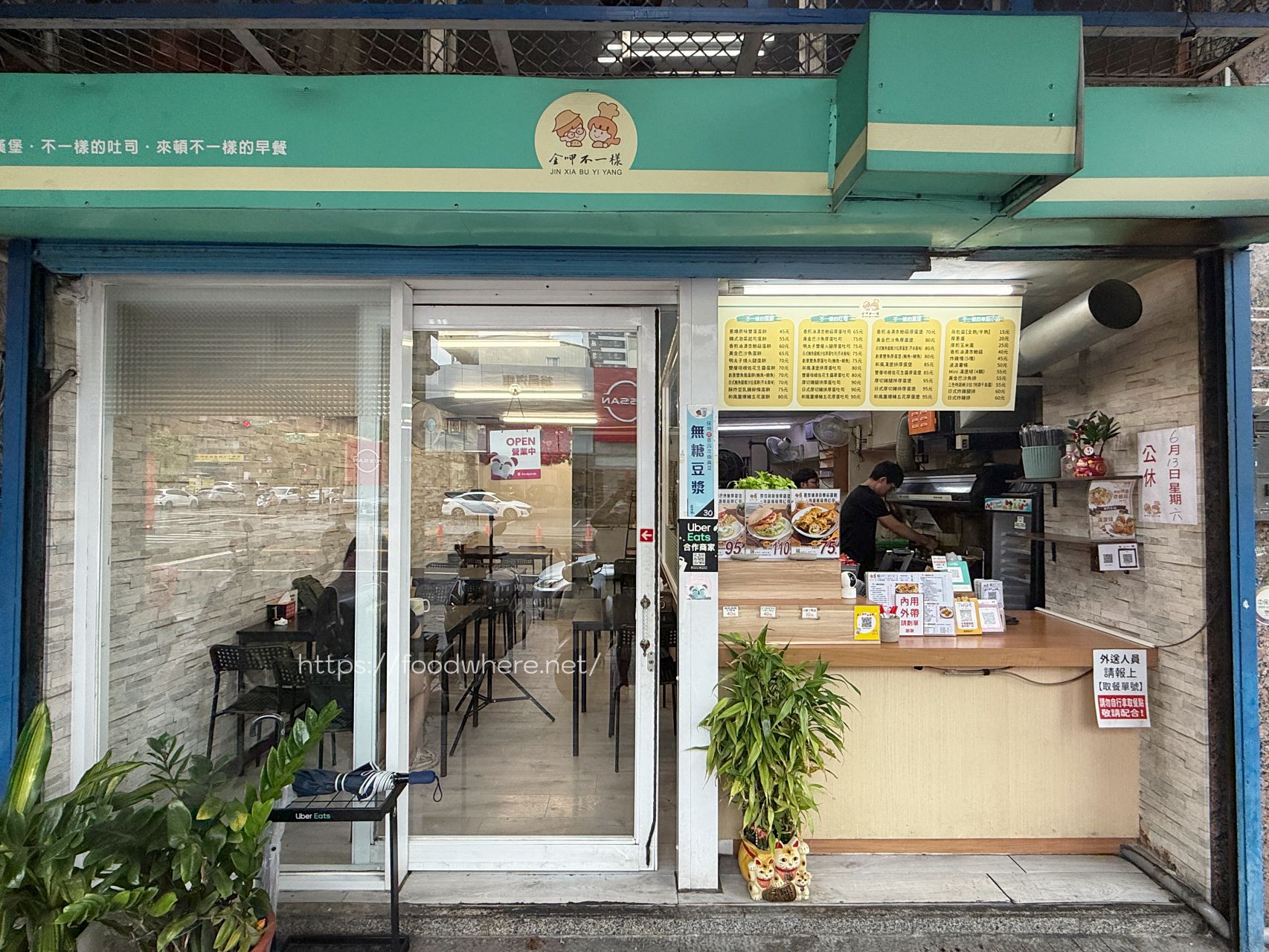 (最新菜單)高雄三民美食《金呷不一樣早午餐》義華路超狂人氣早午餐！日料職人精神移植，必點爆汁杏鮑菇蛋餅與超厚蛋漢堡排 @高雄美食底對