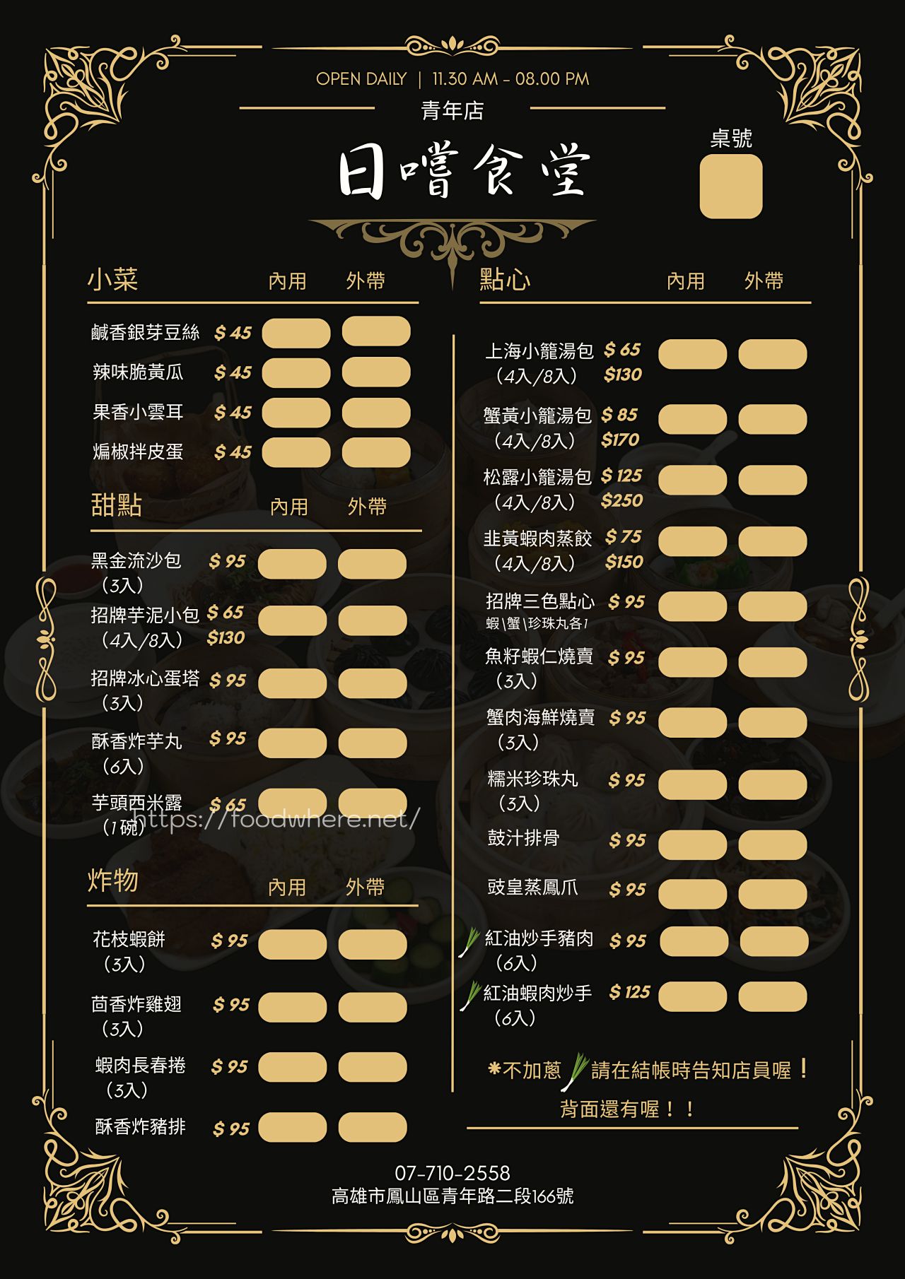 （有菜單）高雄鳳山美食《日嚐食堂》鼎泰豐師傅出來開店！平民版星級美味，必點爆汁小籠包與黃金比例紅油抄手 @高雄美食底對