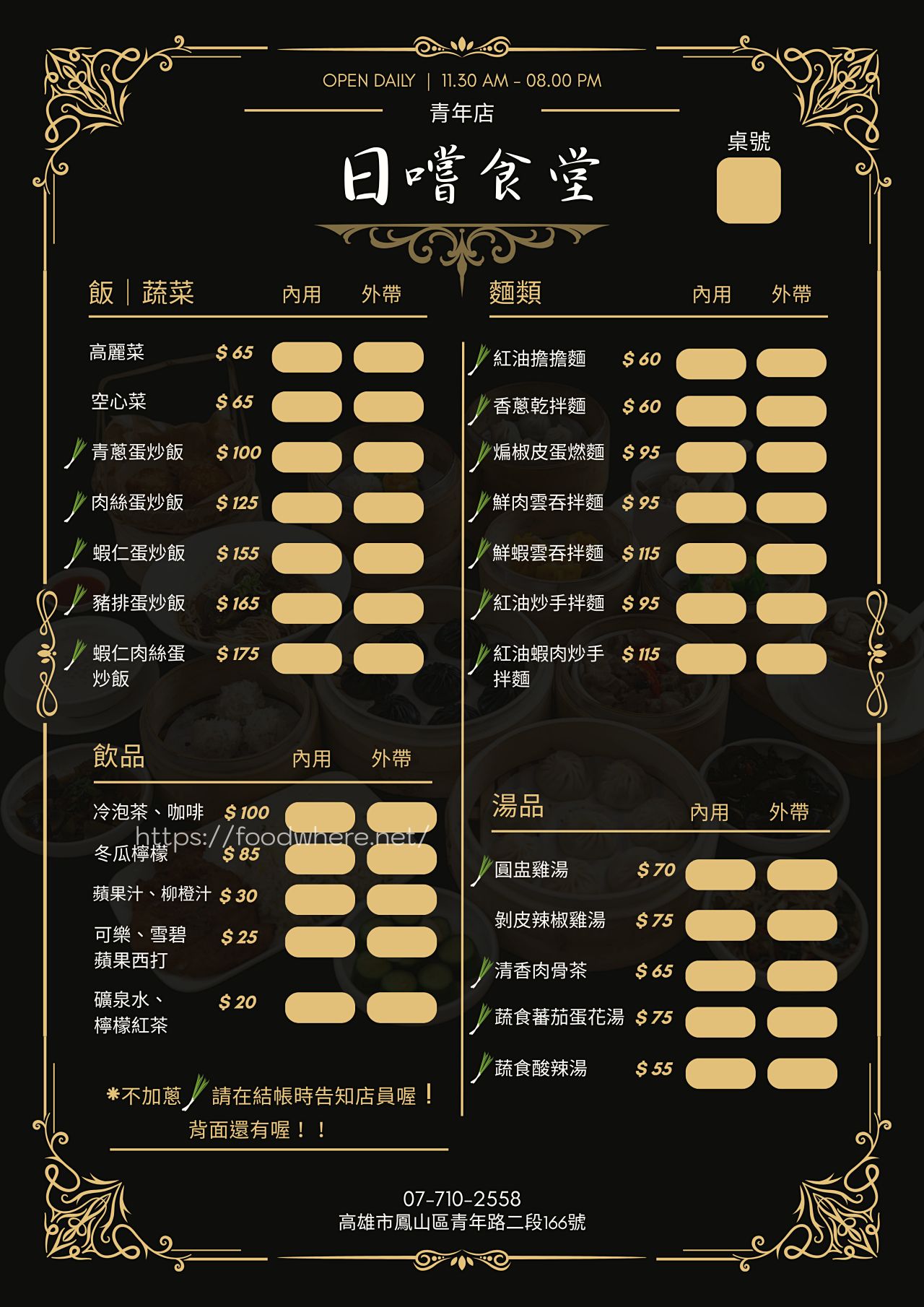 （有菜單）高雄鳳山美食《日嚐食堂》鼎泰豐師傅出來開店！平民版星級美味，必點爆汁小籠包與黃金比例紅油抄手 @高雄美食底對