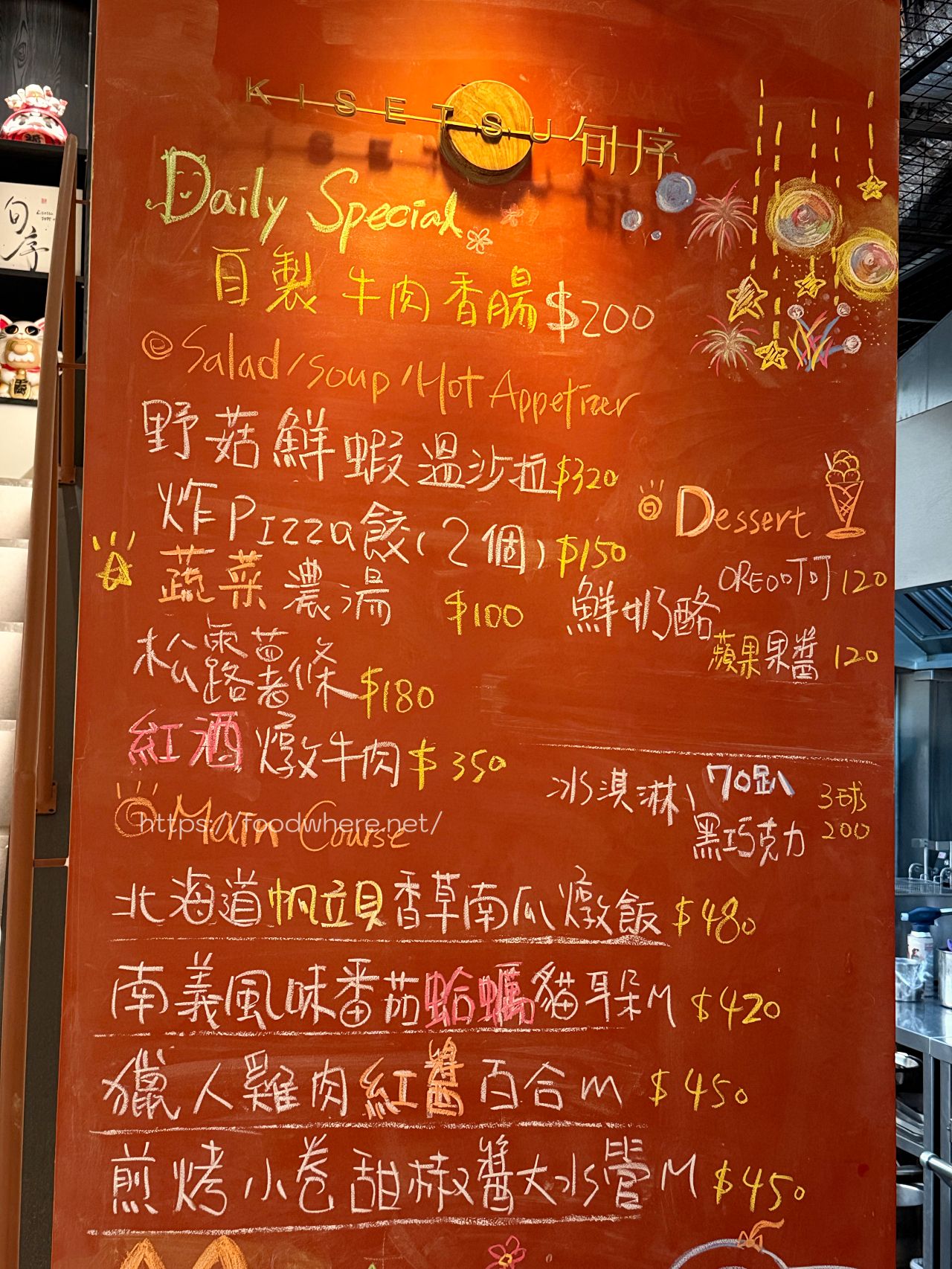 （菜單參考）高雄美食《旬序 Kisetsu》隱身四維路的板前義式私房料理！香料靈魂大炸料燉飯、必點紅酒燉牛肉與超濃手工黑巧冰淇淋 @高雄美食底對