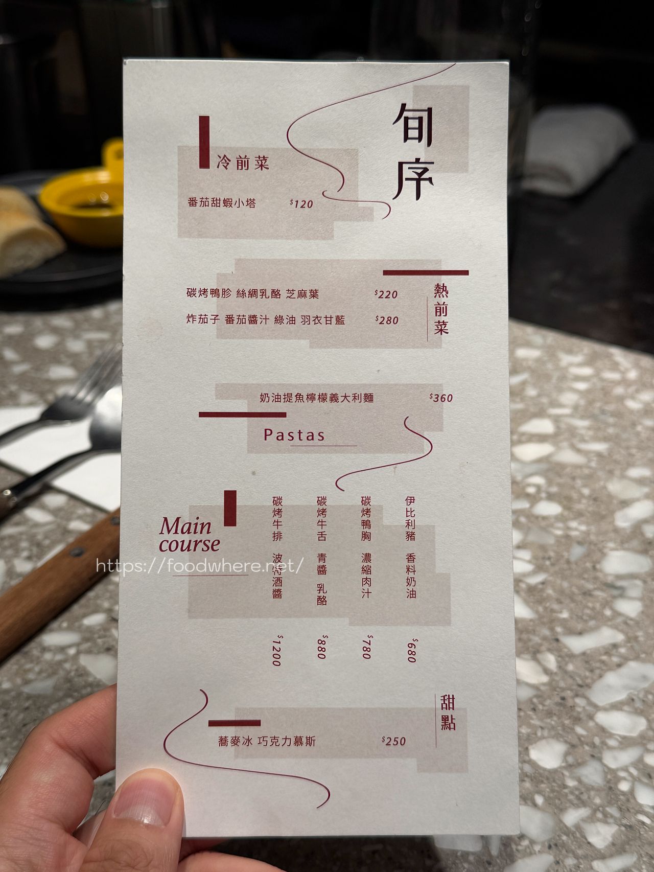 （菜單參考）高雄美食《旬序 Kisetsu》隱身四維路的板前義式私房料理！香料靈魂大炸料燉飯、必點紅酒燉牛肉與超濃手工黑巧冰淇淋 @高雄美食底對