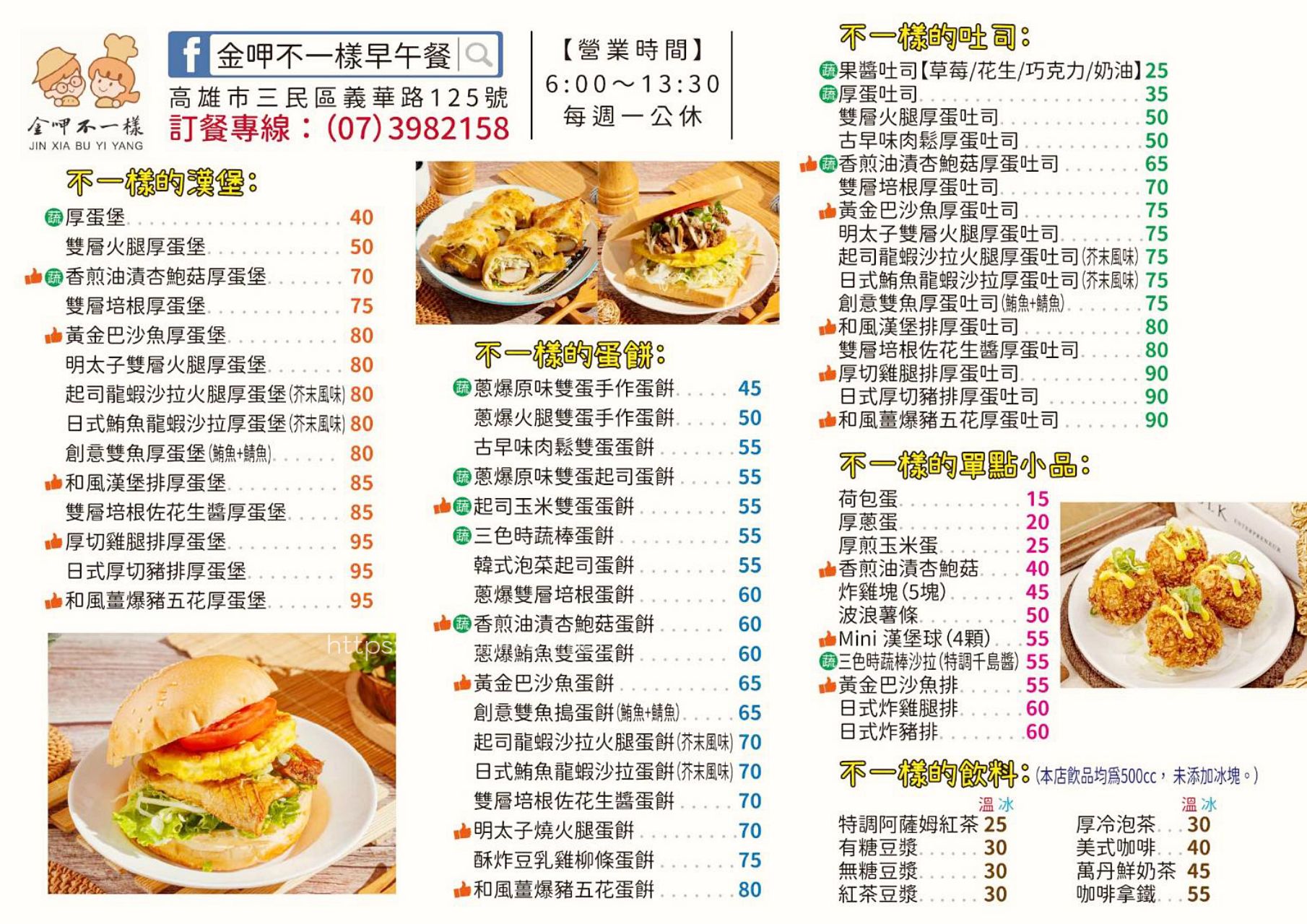 (最新菜單)高雄三民美食《金呷不一樣早午餐》義華路超狂人氣早午餐！日料職人精神移植，必點爆汁杏鮑菇蛋餅與超厚蛋漢堡排 @高雄美食底對