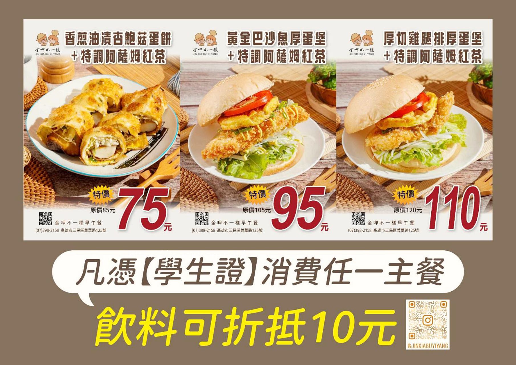(最新菜單)高雄三民美食《金呷不一樣早午餐》義華路超狂人氣早午餐！日料職人精神移植，必點爆汁杏鮑菇蛋餅與超厚蛋漢堡排 @高雄美食底對