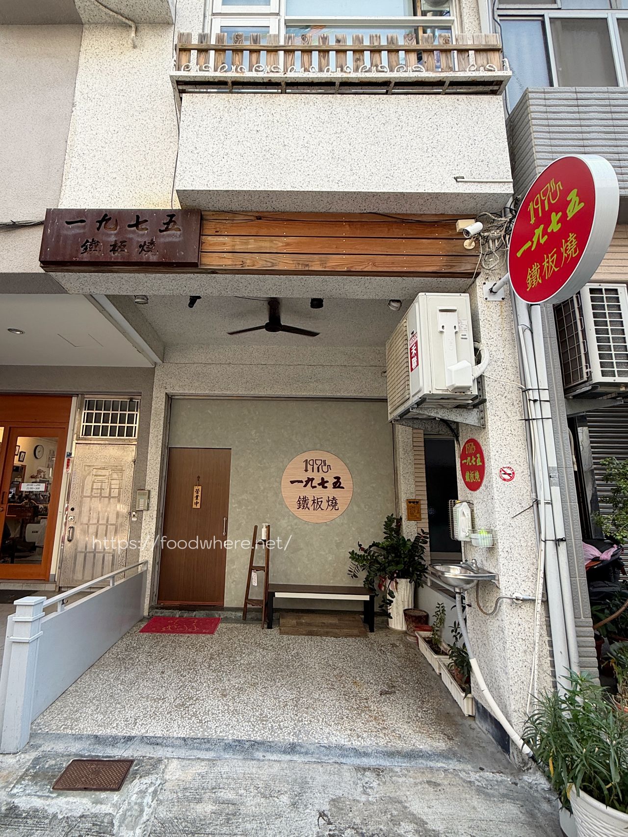 高雄前金美食《1975鐵板燒》隱身仁德街的超值無菜單鐵板燒！$1500 吃大蝦日本和牛、13 道職人級美味，慶生約會首選 @高雄美食底對