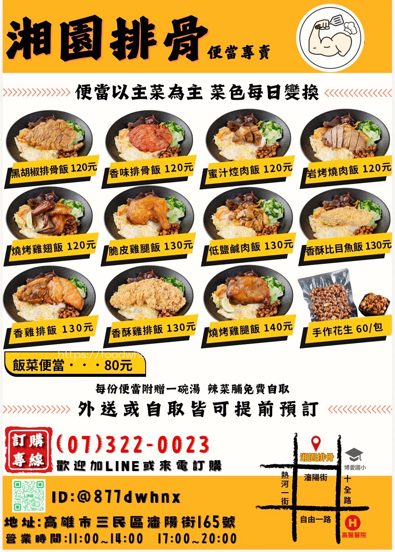 (菜單參考)高雄三民美食《湘園排骨 瀋陽店》前鎮老字號排骨便當進駐熱河商圈!現點現炸爆汁黑胡椒排骨與超誠意香酥大雞排 @高雄美食底對 (菜單參考)高雄三民美食《湘園排骨 瀋陽店》前鎮老字號排骨便當進駐熱河商圈!現點現炸爆汁黑胡椒排骨與超誠意香酥大雞排 @高雄美食底對