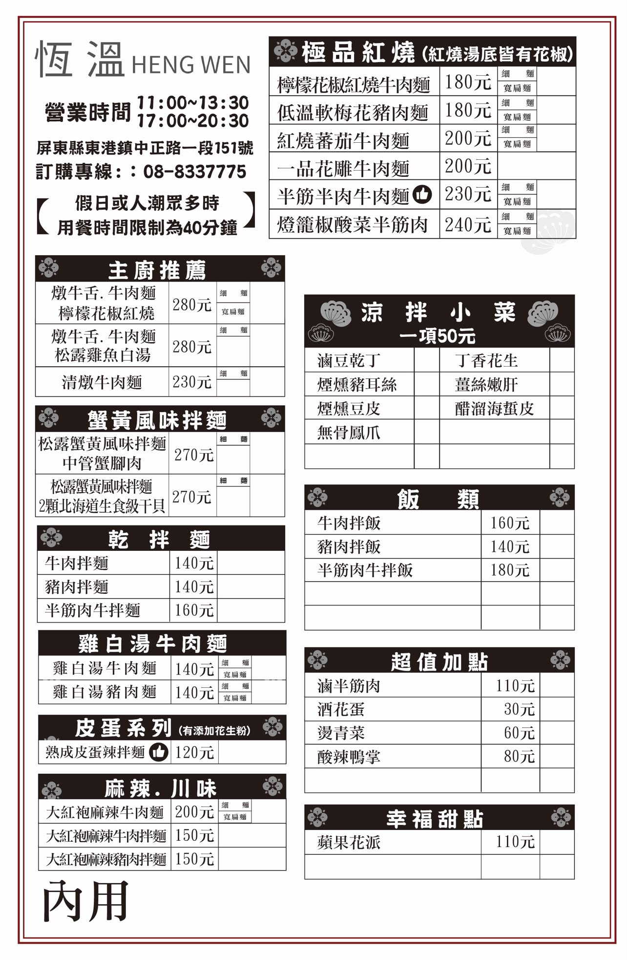 （有菜單）東港牛肉麵《恆溫》牛舌紅燒牛肉麵！超神｜爆紅蟹黃拌麵太犯規 @高雄美食底對