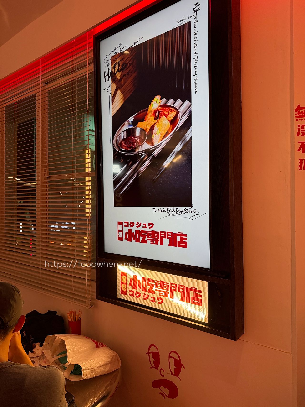 (有菜單)苓雅區宵夜《國秀小吃專門店》經典小吃再進化,開幕就爆紅! @高雄美食底對 (有菜單)苓雅區宵夜《國秀小吃專門店》經典小吃再進化,開幕就爆紅! @高雄美食底對