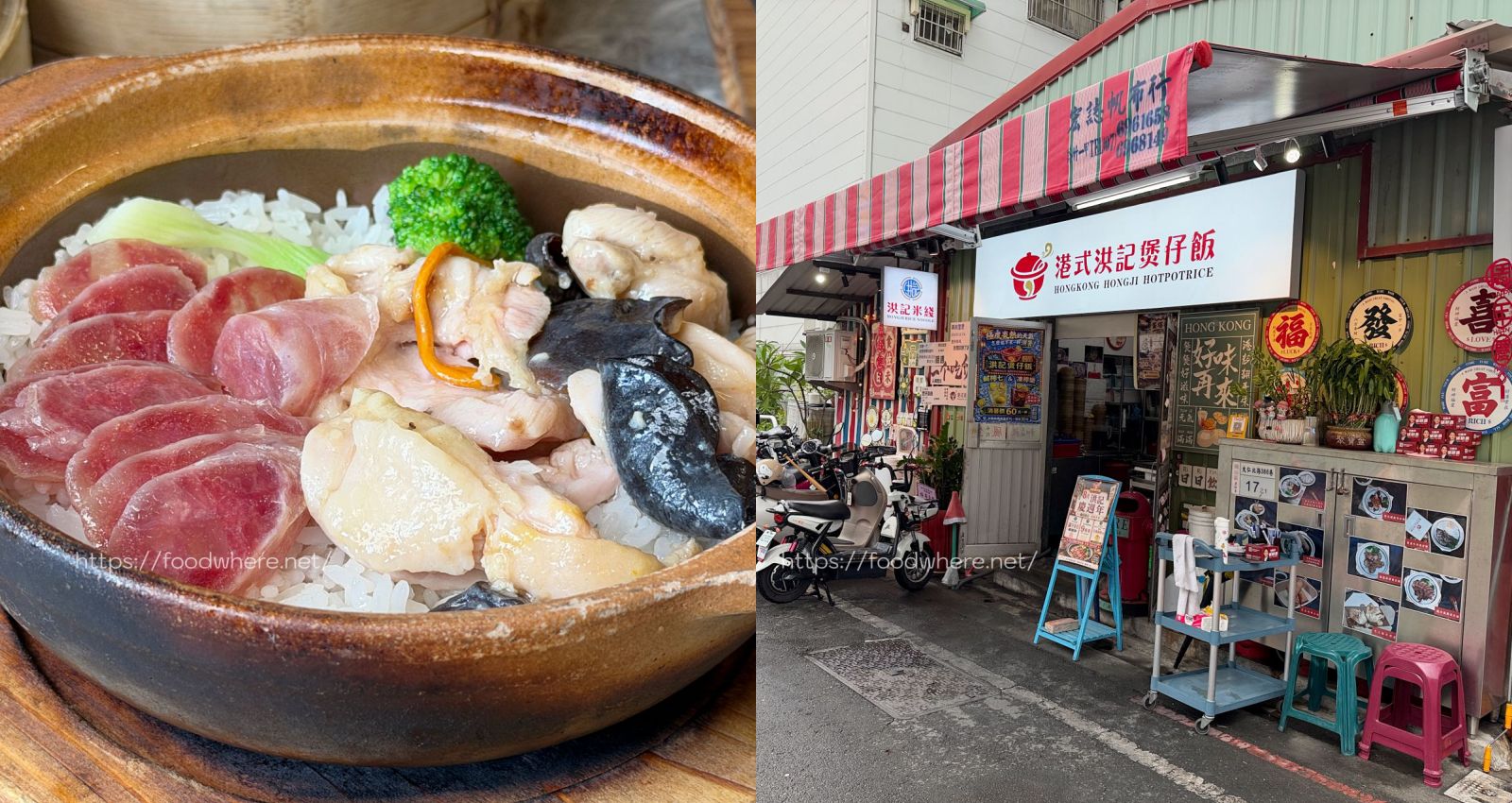 岡山煲仔飯《港式洪記煲仔飯》藏超深卻人氣爆棚 @高雄美食底對