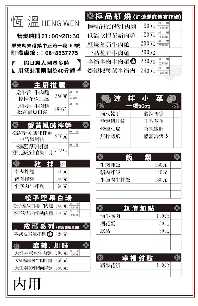 （有菜單）東港牛肉麵《恆溫》牛舌紅燒牛肉麵！超神｜爆紅蟹黃拌麵太犯規 @高雄美食底對