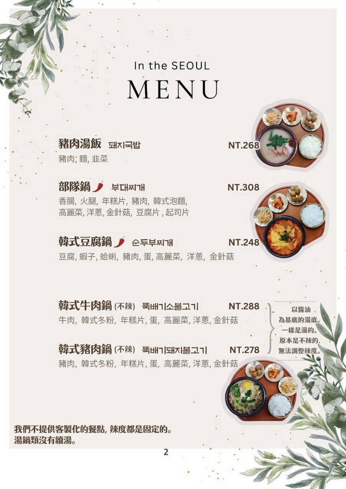 （有菜單）新興區韓式湯鍋《In the SEOUL》高雄店菜單 高雄近期很夯的韓式料理！ @高雄美食底對