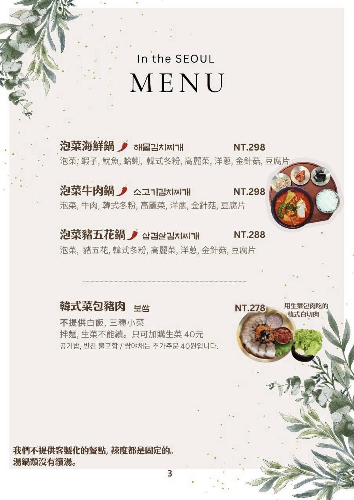 （有菜單）新興區韓式湯鍋《In the SEOUL》高雄店菜單 高雄近期很夯的韓式料理！ @高雄美食底對
