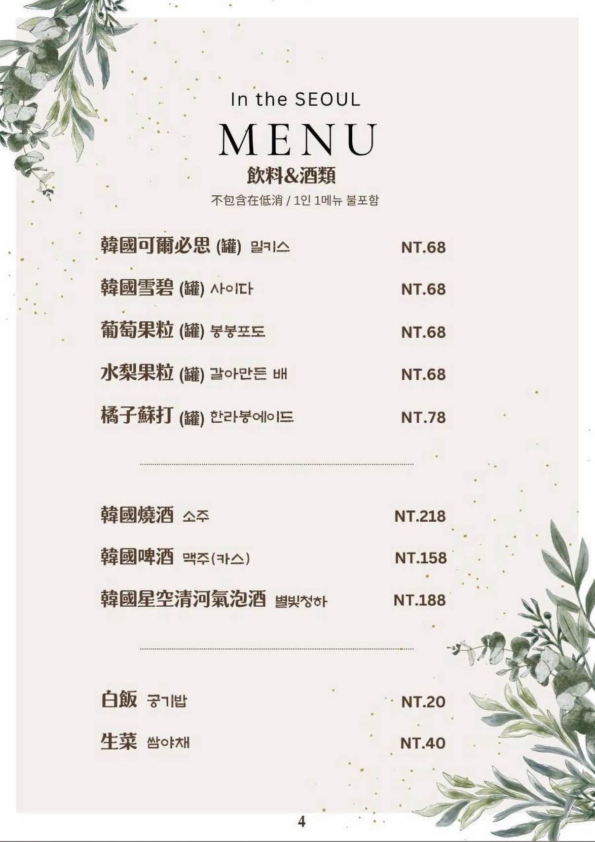 （有菜單）新興區韓式湯鍋《In the SEOUL》高雄店菜單 高雄近期很夯的韓式料理！ @高雄美食底對