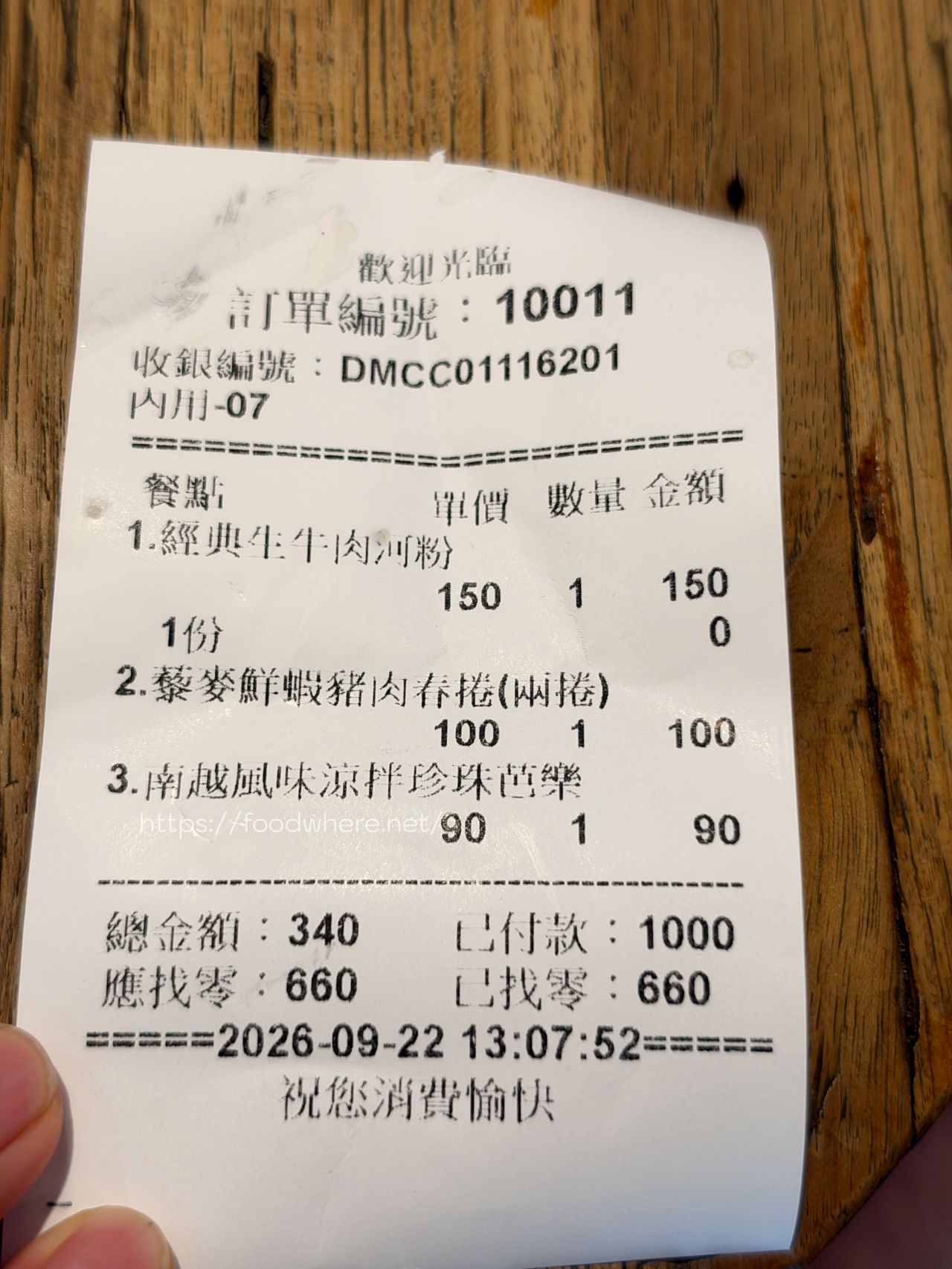 鹽埕區河粉《粉友愛 Pho You》近期吃到最厲害的一碗越南河粉 @高雄美食底對