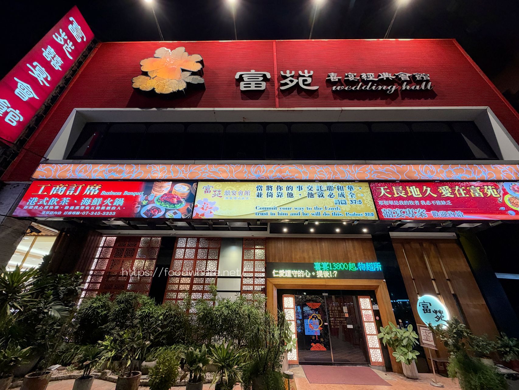 高雄左營外帶年菜｜《富苑喜宴會館》八道澎湃年菜再送哈根達斯 @高雄美食底對